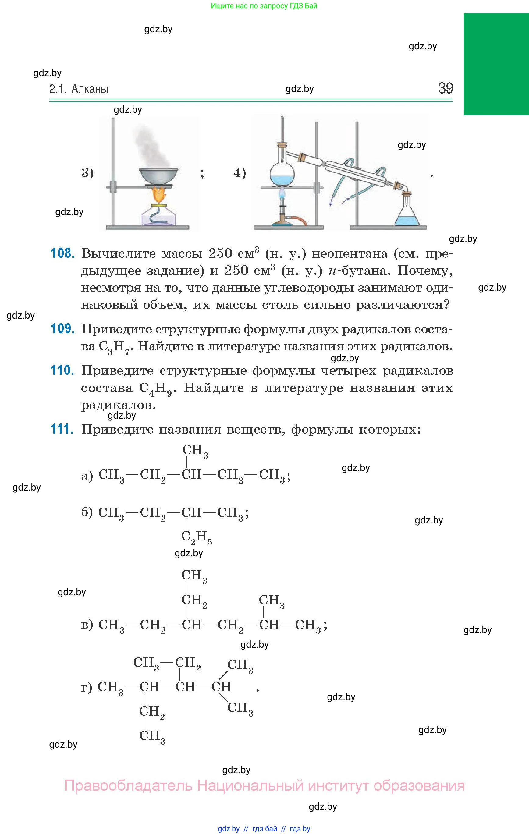 Химия, 10 класс Сборник задач, авторы: Матулис Вадим Эдвардович, Матулис Виталий Эдвардович, Колевич Татьяна Александровна, издательство Национальный институт образования, Минск, 2021, страница 39