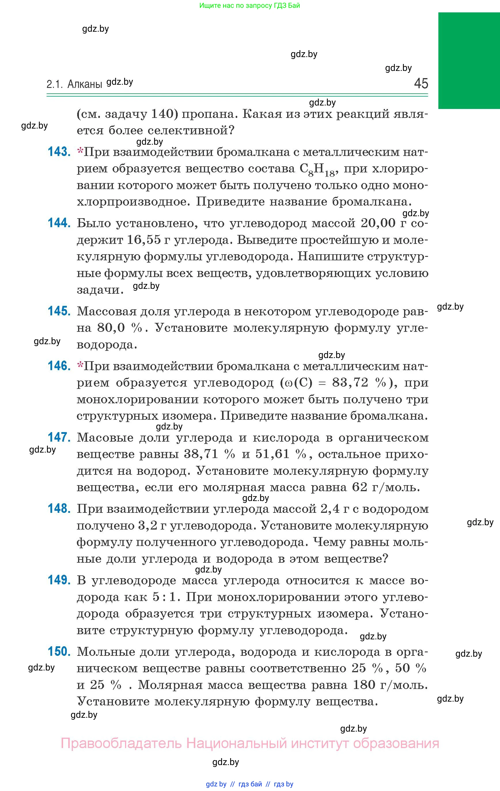 Химия, 10 класс Сборник задач, авторы: Матулис Вадим Эдвардович, Матулис Виталий Эдвардович, Колевич Татьяна Александровна, издательство Национальный институт образования, Минск, 2021, страница 45