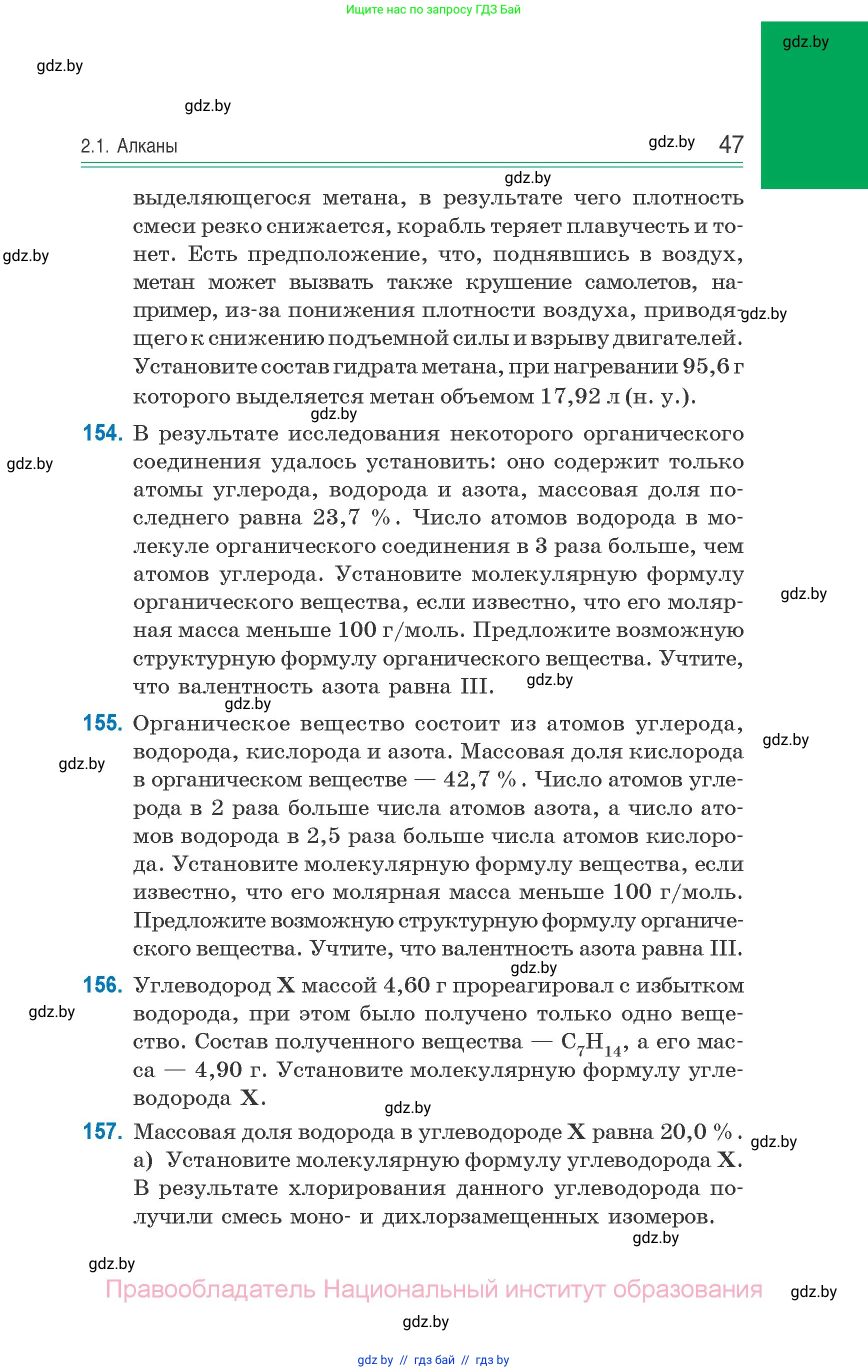Химия, 10 класс Сборник задач, авторы: Матулис Вадим Эдвардович, Матулис Виталий Эдвардович, Колевич Татьяна Александровна, издательство Национальный институт образования, Минск, 2021, страница 47