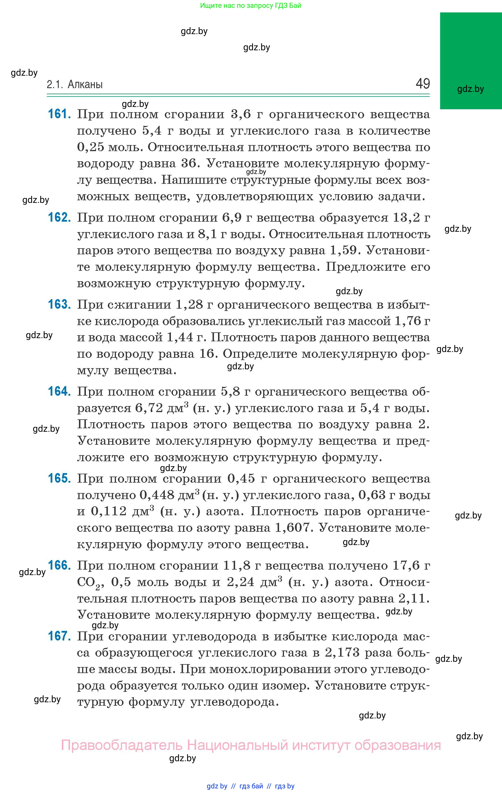 Химия, 10 класс Сборник задач, авторы: Матулис Вадим Эдвардович, Матулис Виталий Эдвардович, Колевич Татьяна Александровна, издательство Национальный институт образования, Минск, 2021, страница 49