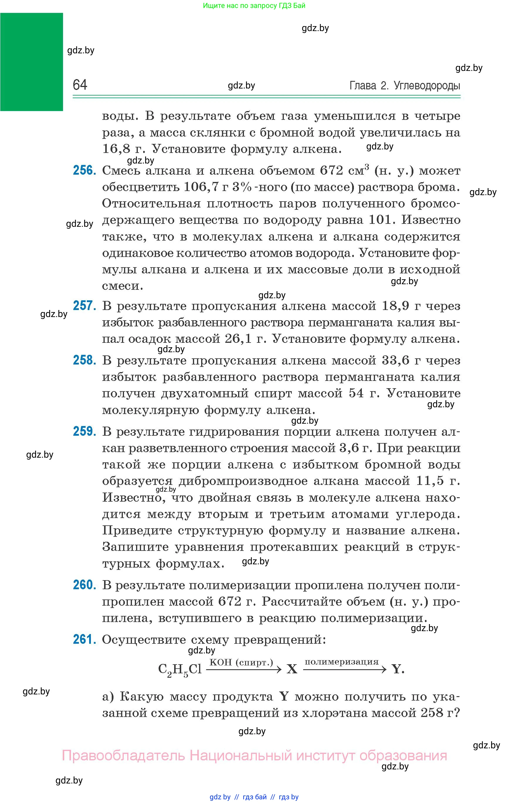 Химия, 10 класс Сборник задач, авторы: Матулис Вадим Эдвардович, Матулис Виталий Эдвардович, Колевич Татьяна Александровна, издательство Национальный институт образования, Минск, 2021, страница 64
