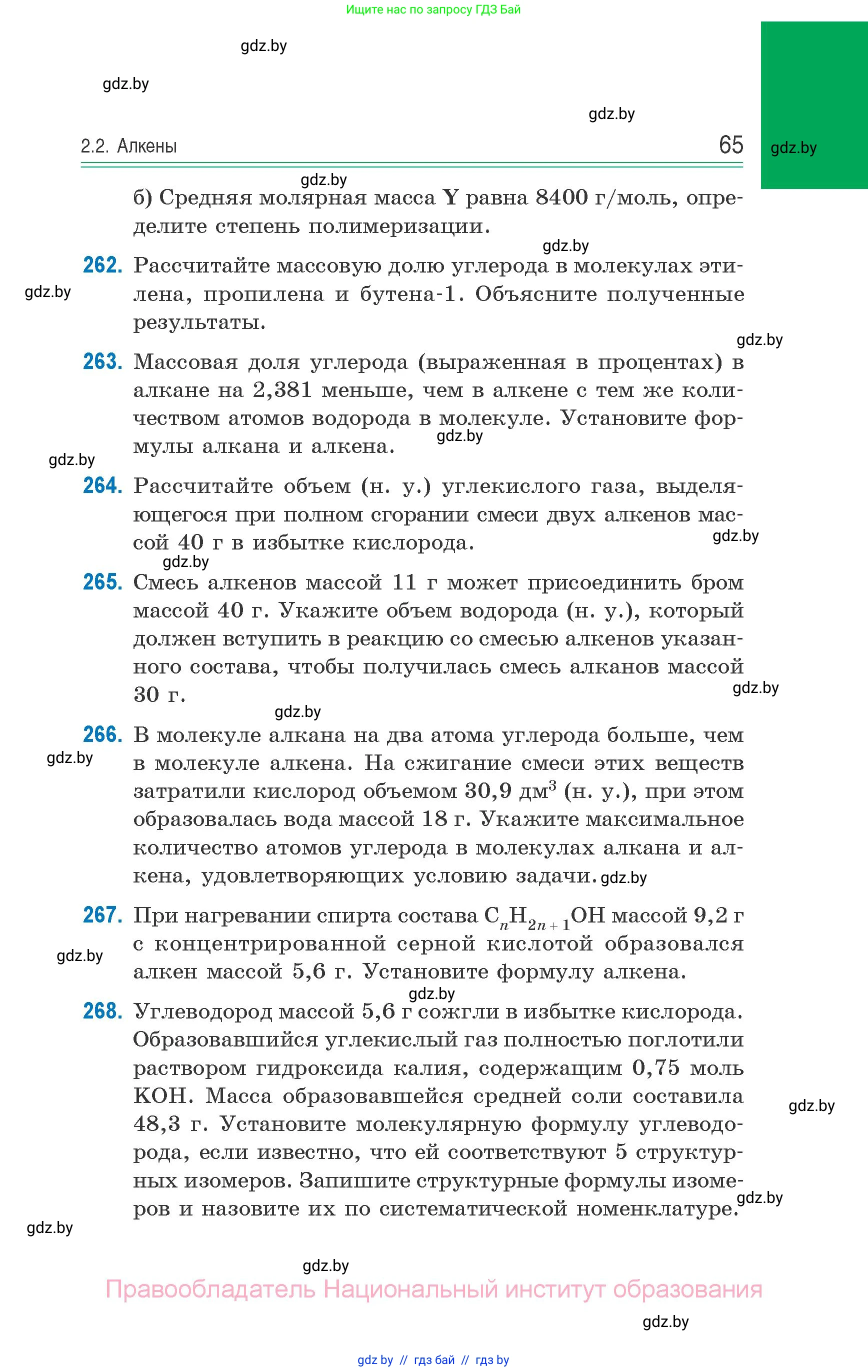 Химия, 10 класс Сборник задач, авторы: Матулис Вадим Эдвардович, Матулис Виталий Эдвардович, Колевич Татьяна Александровна, издательство Национальный институт образования, Минск, 2021, страница 65
