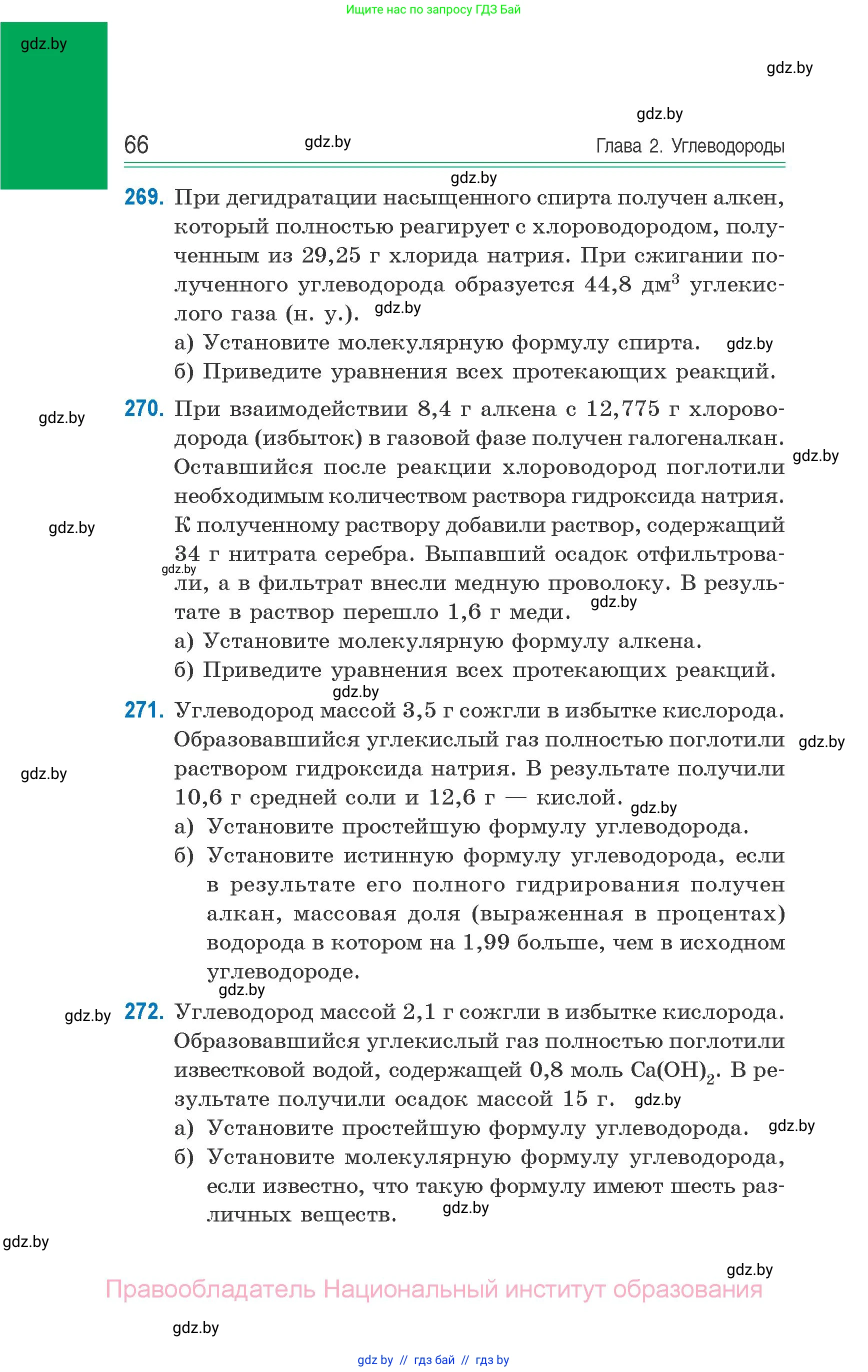 Химия, 10 класс Сборник задач, авторы: Матулис Вадим Эдвардович, Матулис Виталий Эдвардович, Колевич Татьяна Александровна, издательство Национальный институт образования, Минск, 2021, страница 66
