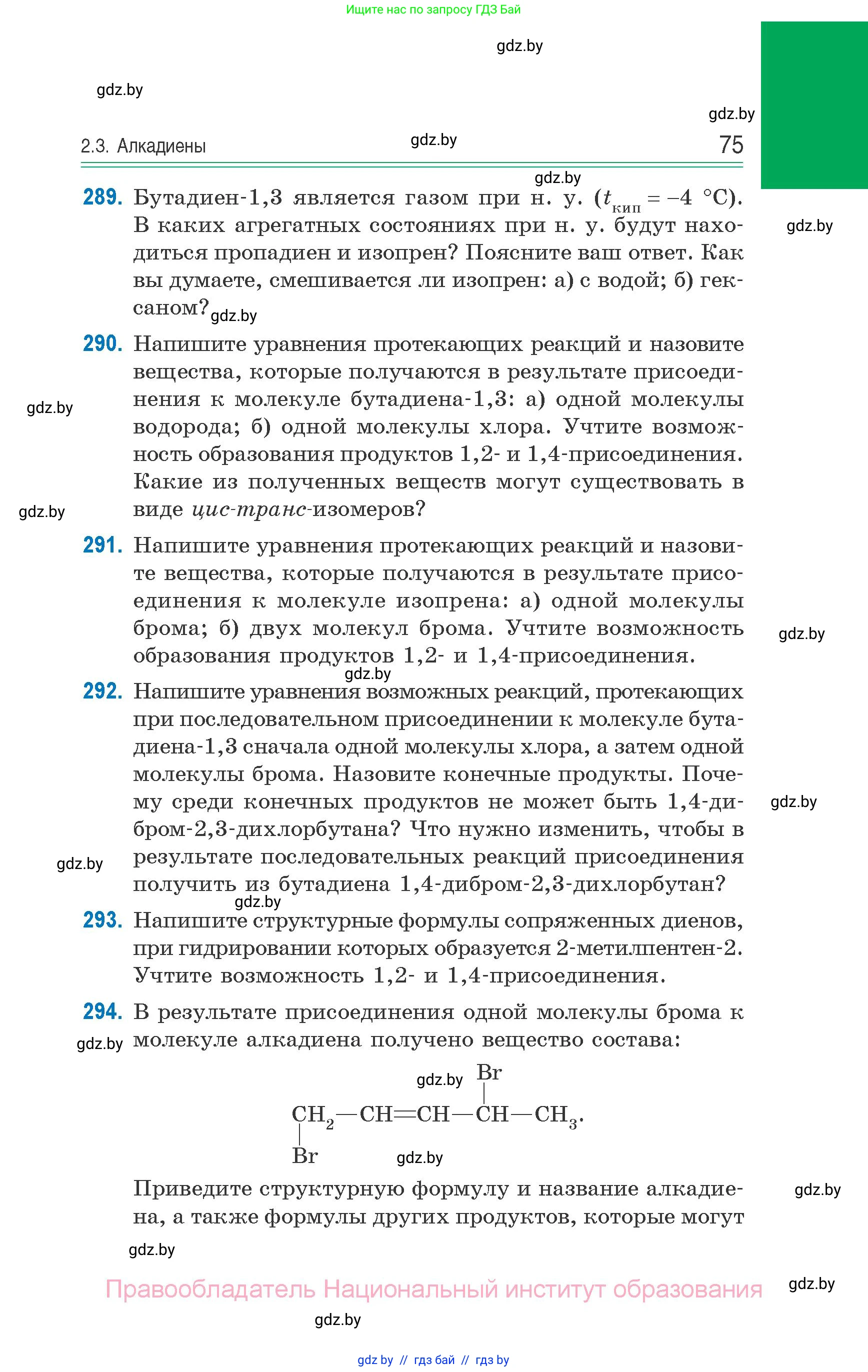 Химия, 10 класс Сборник задач, авторы: Матулис Вадим Эдвардович, Матулис Виталий Эдвардович, Колевич Татьяна Александровна, издательство Национальный институт образования, Минск, 2021, страница 75