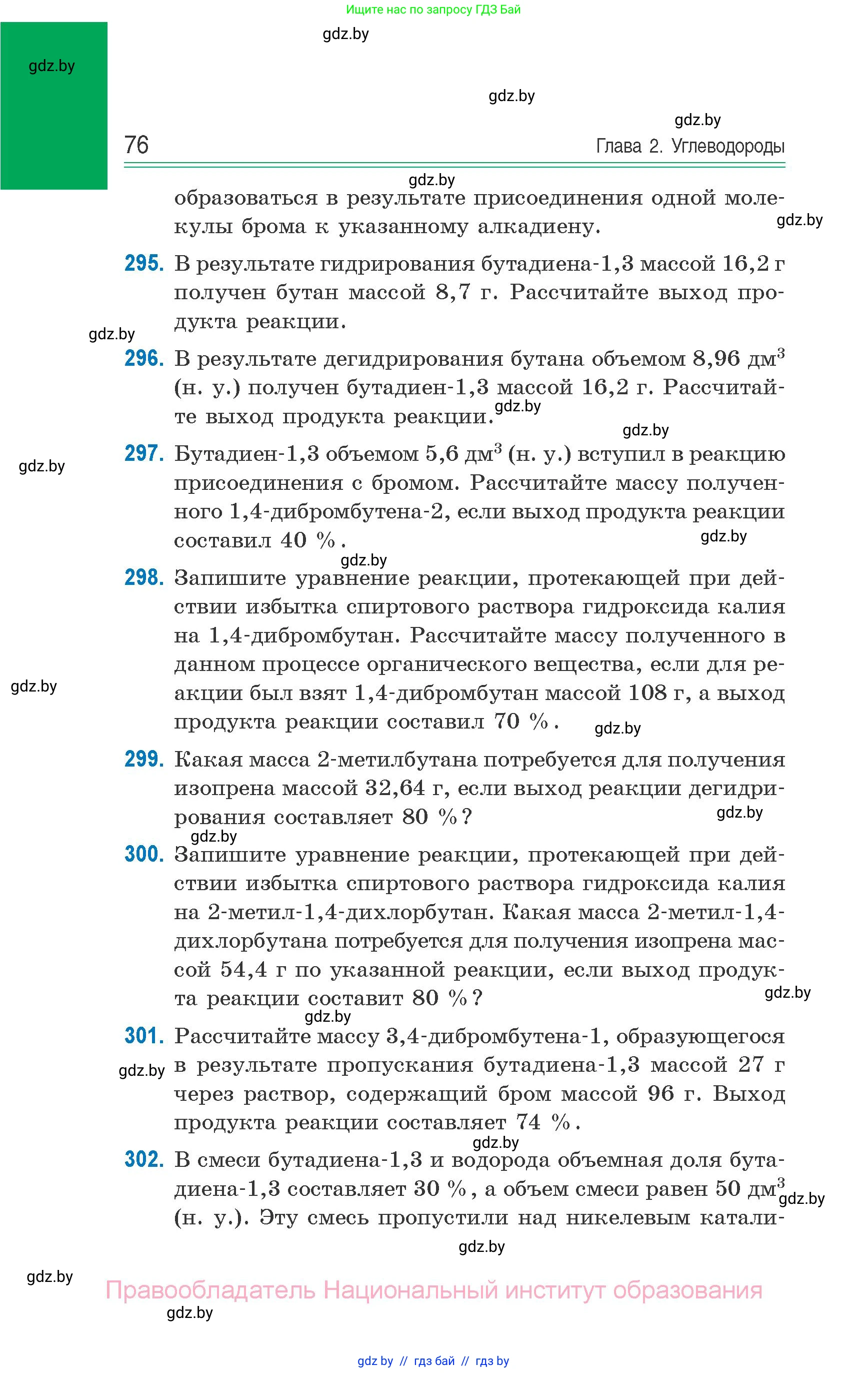 Химия, 10 класс Сборник задач, авторы: Матулис Вадим Эдвардович, Матулис Виталий Эдвардович, Колевич Татьяна Александровна, издательство Национальный институт образования, Минск, 2021, страница 76