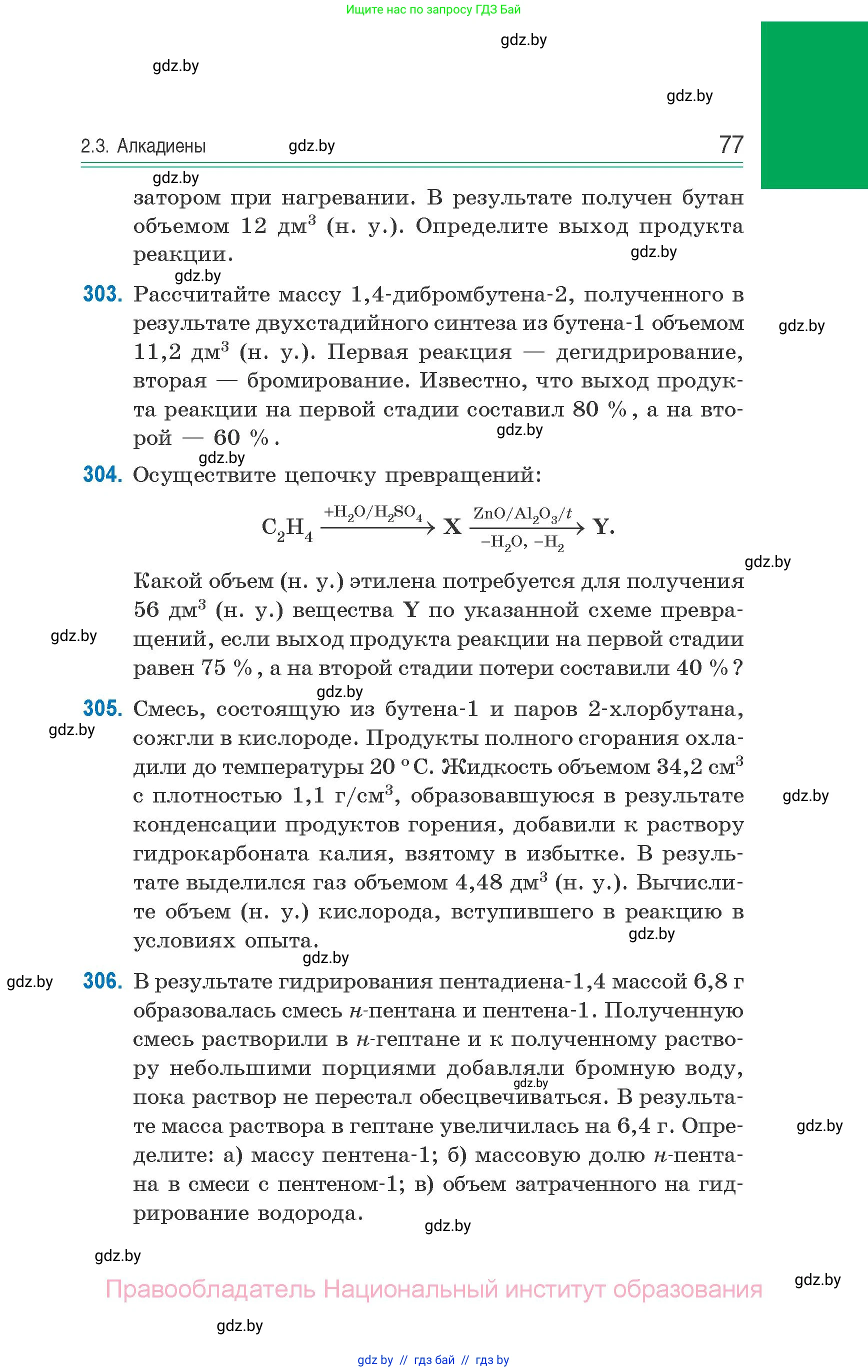Химия, 10 класс Сборник задач, авторы: Матулис Вадим Эдвардович, Матулис Виталий Эдвардович, Колевич Татьяна Александровна, издательство Национальный институт образования, Минск, 2021, страница 77