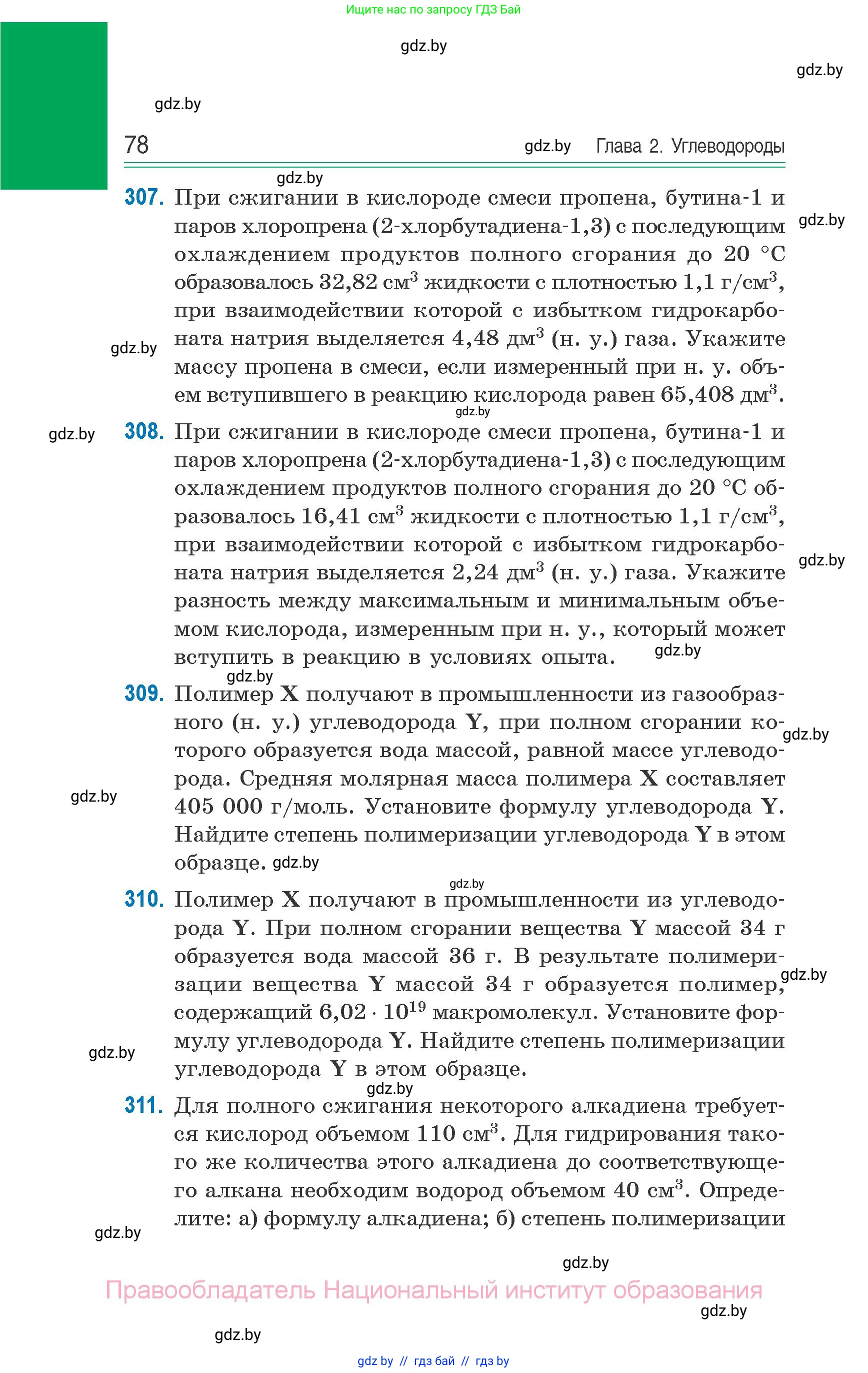 Химия, 10 класс Сборник задач, авторы: Матулис Вадим Эдвардович, Матулис Виталий Эдвардович, Колевич Татьяна Александровна, издательство Национальный институт образования, Минск, 2021, страница 78