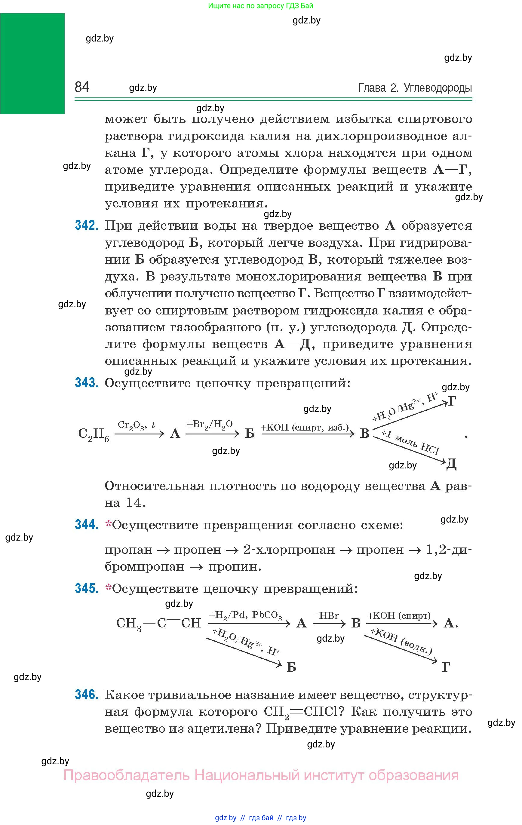 Химия, 10 класс Сборник задач, авторы: Матулис Вадим Эдвардович, Матулис Виталий Эдвардович, Колевич Татьяна Александровна, издательство Национальный институт образования, Минск, 2021, страница 84