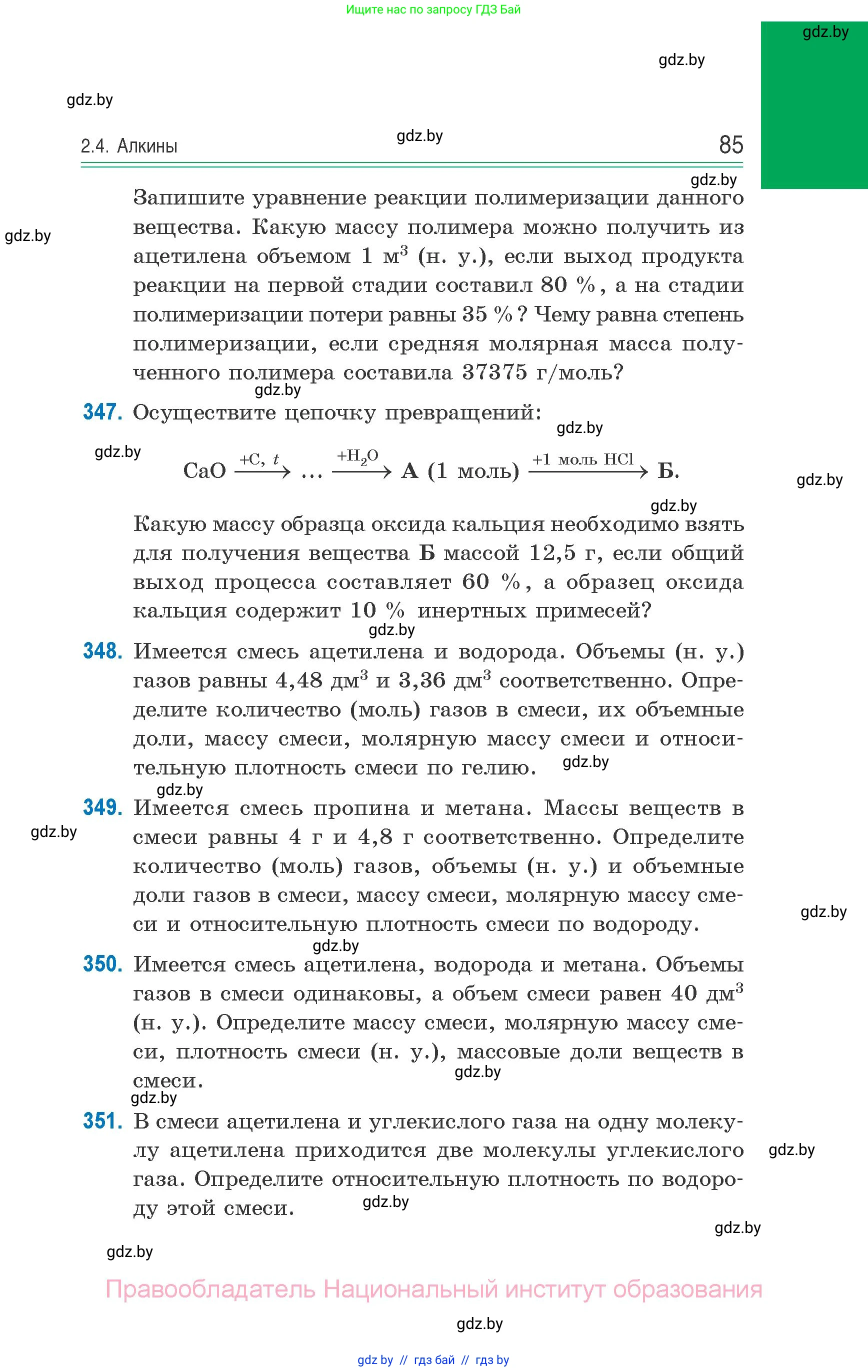Химия, 10 класс Сборник задач, авторы: Матулис Вадим Эдвардович, Матулис Виталий Эдвардович, Колевич Татьяна Александровна, издательство Национальный институт образования, Минск, 2021, страница 85