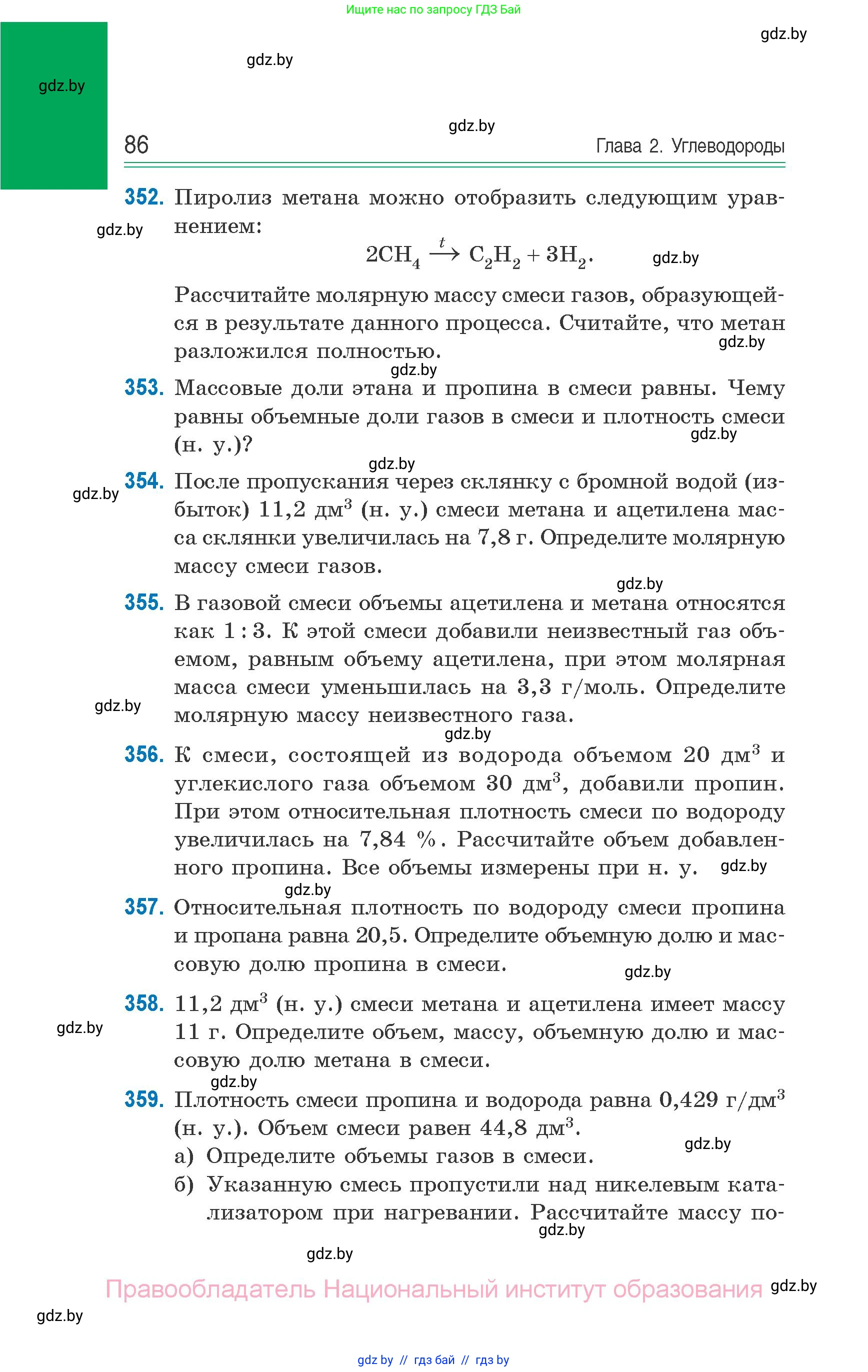 Химия, 10 класс Сборник задач, авторы: Матулис Вадим Эдвардович, Матулис Виталий Эдвардович, Колевич Татьяна Александровна, издательство Национальный институт образования, Минск, 2021, страница 86
