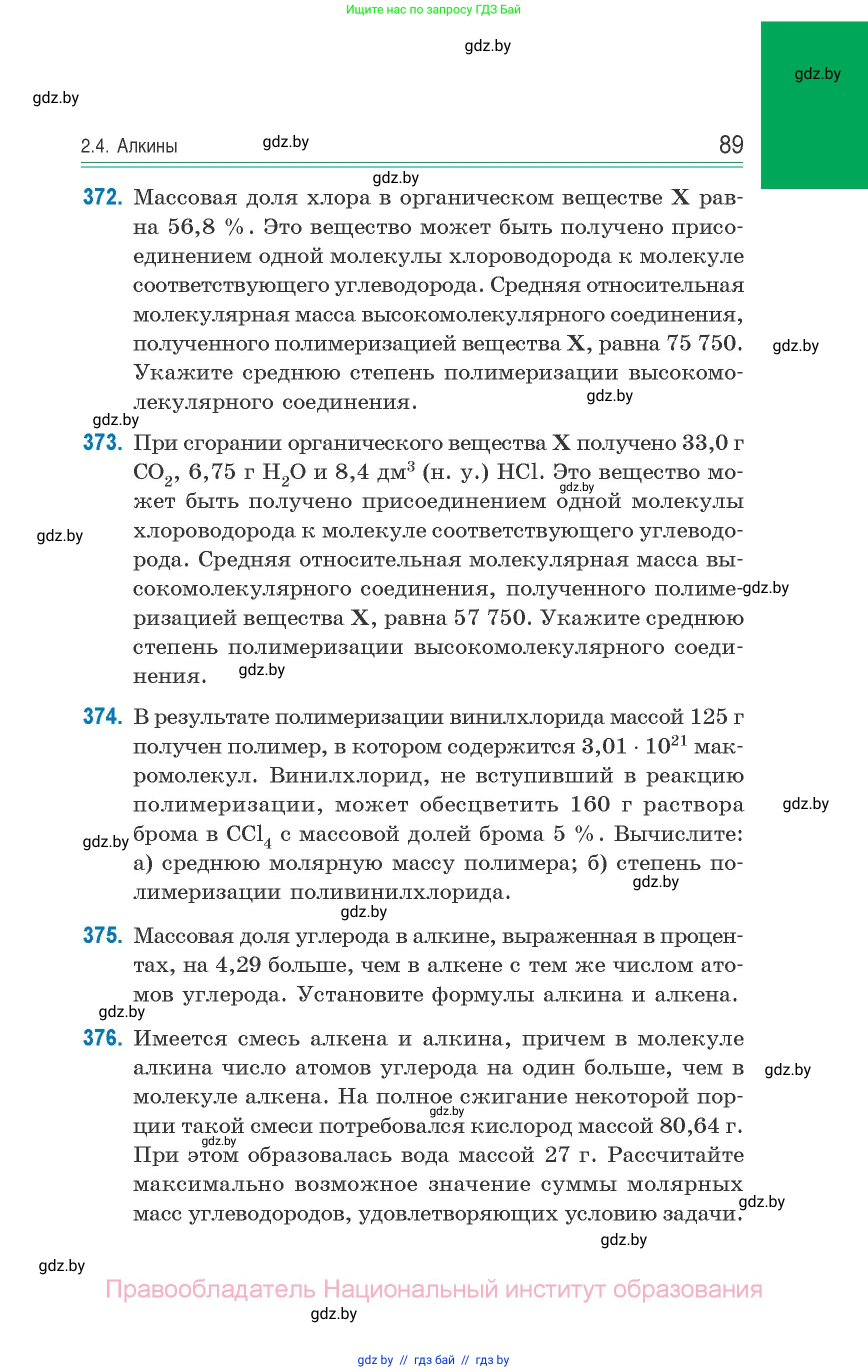 Химия, 10 класс Сборник задач, авторы: Матулис Вадим Эдвардович, Матулис Виталий Эдвардович, Колевич Татьяна Александровна, издательство Национальный институт образования, Минск, 2021, страница 89