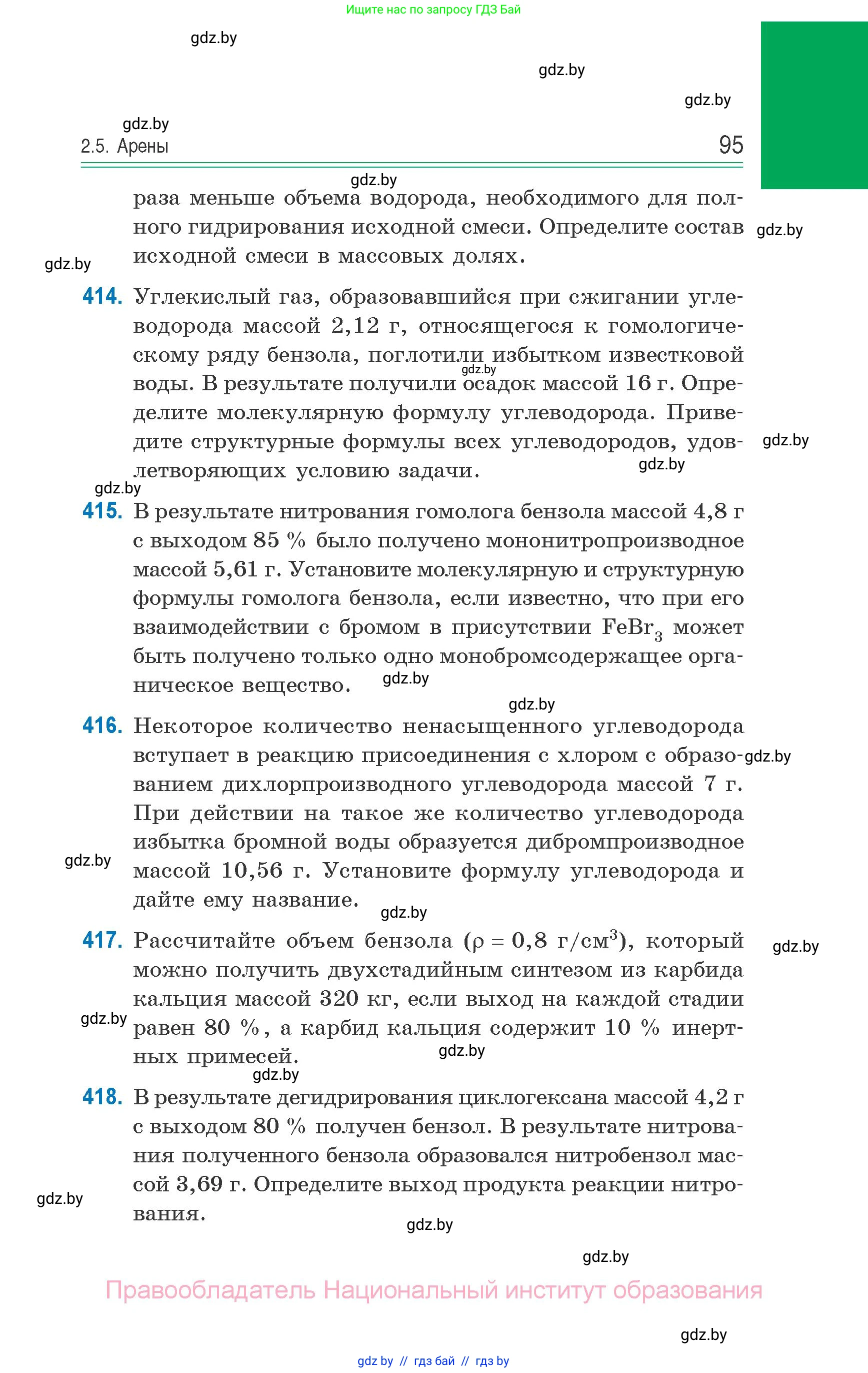 Химия, 10 класс Сборник задач, авторы: Матулис Вадим Эдвардович, Матулис Виталий Эдвардович, Колевич Татьяна Александровна, издательство Национальный институт образования, Минск, 2021, страница 95