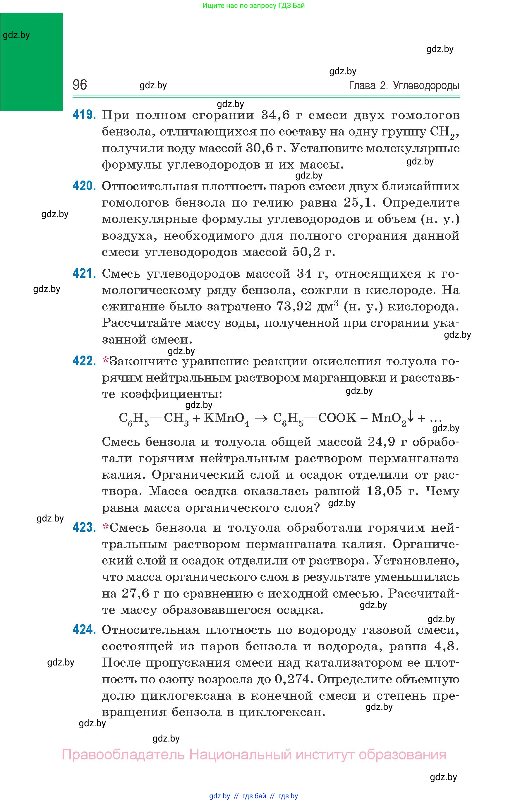 Химия, 10 класс Сборник задач, авторы: Матулис Вадим Эдвардович, Матулис Виталий Эдвардович, Колевич Татьяна Александровна, издательство Национальный институт образования, Минск, 2021, страница 96