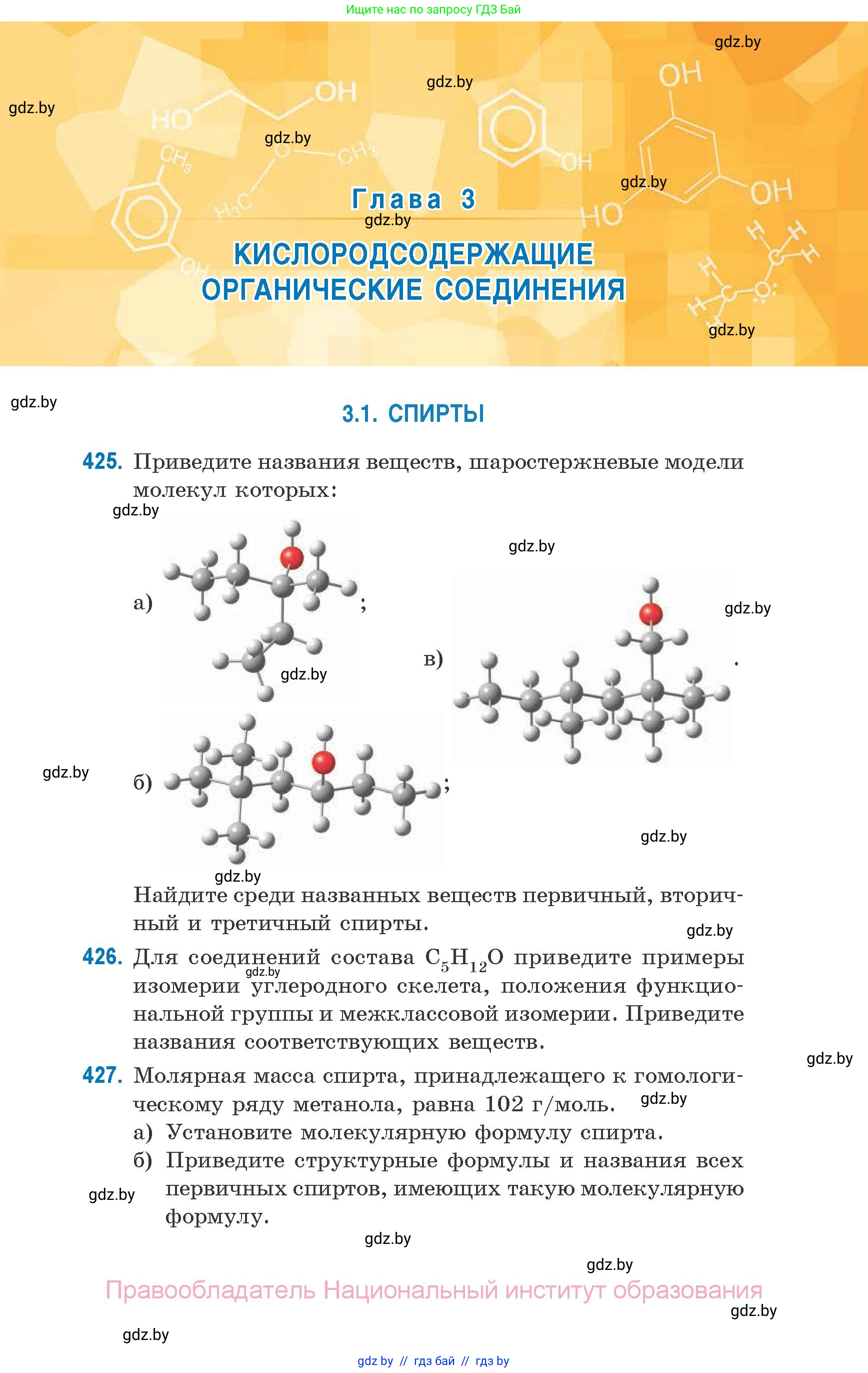 Химия, 10 класс Сборник задач, авторы: Матулис Вадим Эдвардович, Матулис Виталий Эдвардович, Колевич Татьяна Александровна, издательство Национальный институт образования, Минск, 2021, страница 97