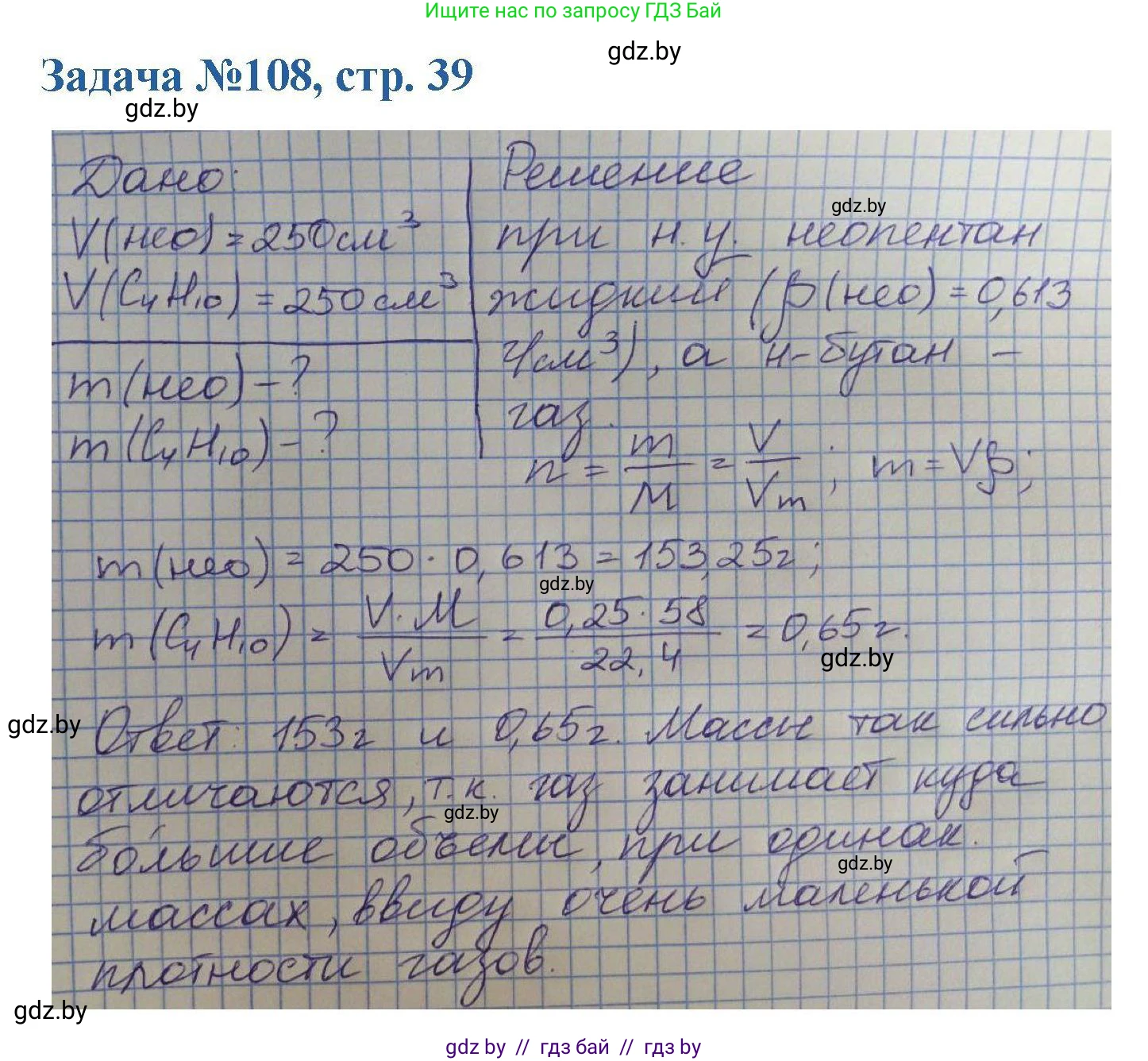 Химия, 10 класс Сборник задач, авторы: Матулис Вадим Эдвардович, Матулис Виталий Эдвардович, Колевич Татьяна Александровна, издательство Национальный институт образования, Минск, 2021, страница 39, номер 108, Решение