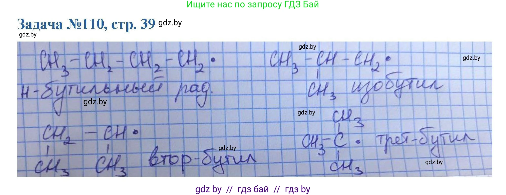 Химия, 10 класс Сборник задач, авторы: Матулис Вадим Эдвардович, Матулис Виталий Эдвардович, Колевич Татьяна Александровна, издательство Национальный институт образования, Минск, 2021, страница 39, номер 110, Решение