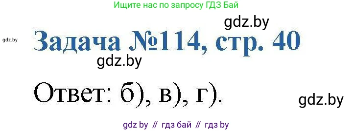Химия, 10 класс Сборник задач, авторы: Матулис Вадим Эдвардович, Матулис Виталий Эдвардович, Колевич Татьяна Александровна, издательство Национальный институт образования, Минск, 2021, страница 40, номер 114, Решение
