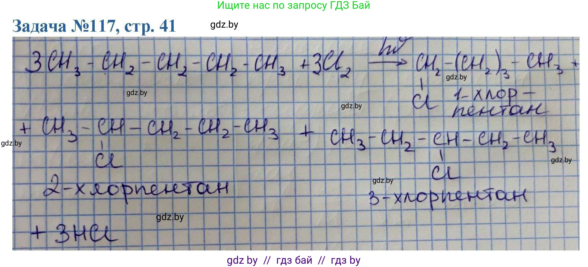 Химия, 10 класс Сборник задач, авторы: Матулис Вадим Эдвардович, Матулис Виталий Эдвардович, Колевич Татьяна Александровна, издательство Национальный институт образования, Минск, 2021, страница 41, номер 117, Решение