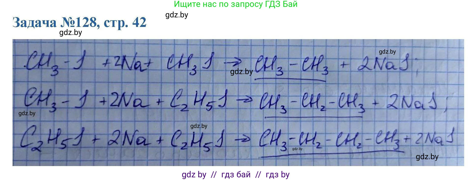 Химия, 10 класс Сборник задач, авторы: Матулис Вадим Эдвардович, Матулис Виталий Эдвардович, Колевич Татьяна Александровна, издательство Национальный институт образования, Минск, 2021, страница 42, номер 128, Решение