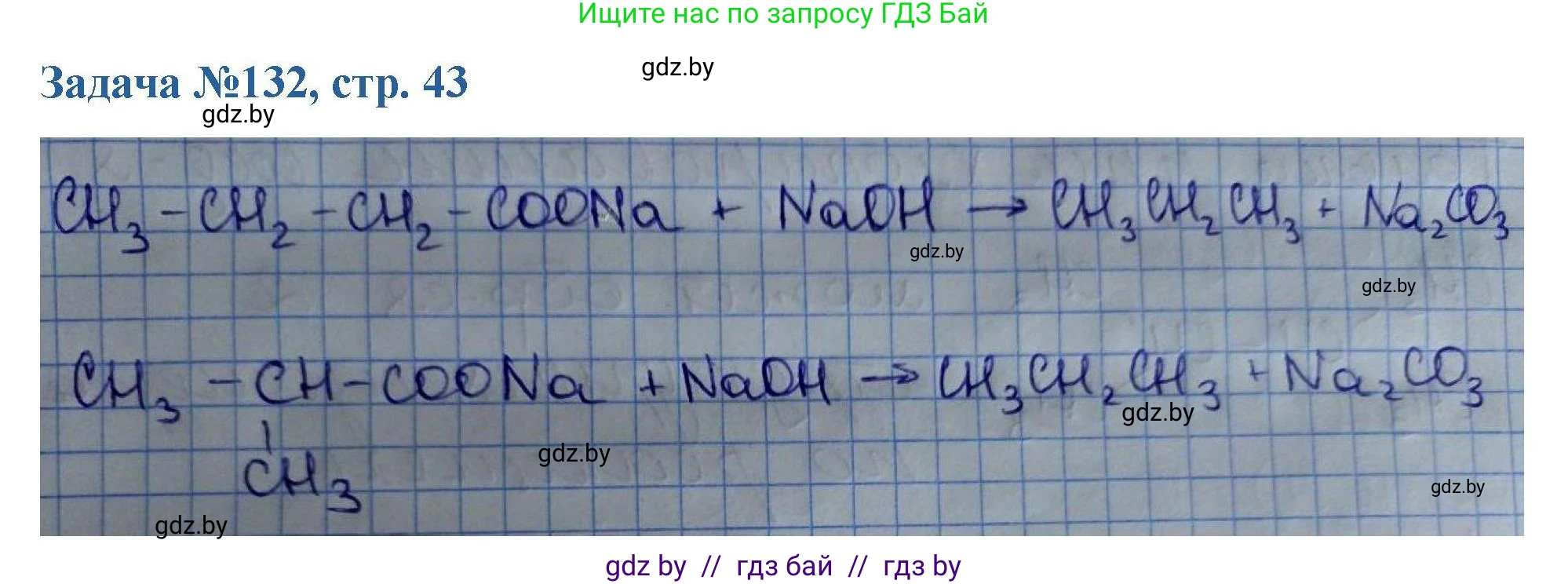 Химия, 10 класс Сборник задач, авторы: Матулис Вадим Эдвардович, Матулис Виталий Эдвардович, Колевич Татьяна Александровна, издательство Национальный институт образования, Минск, 2021, страница 43, номер 132, Решение