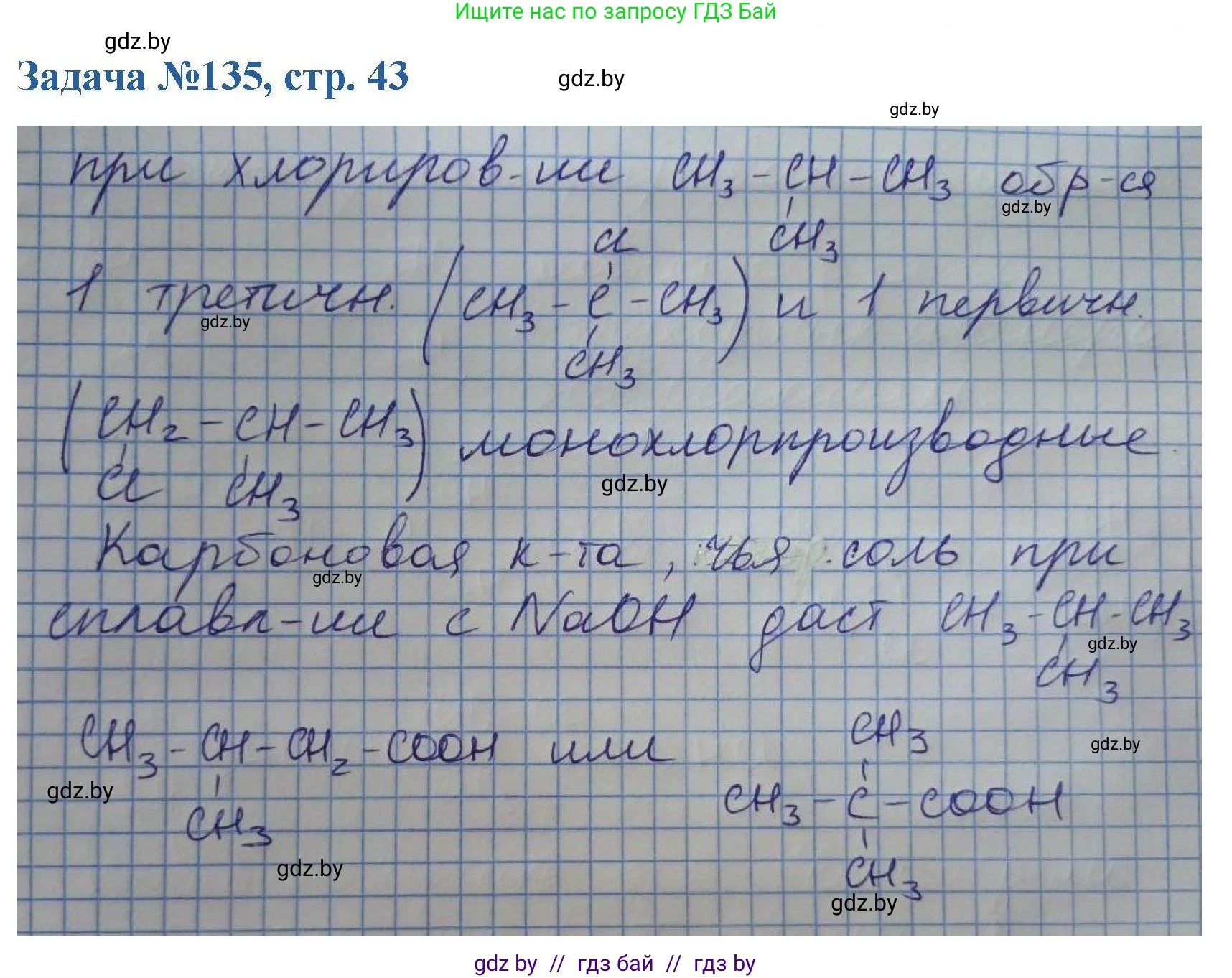 Химия, 10 класс Сборник задач, авторы: Матулис Вадим Эдвардович, Матулис Виталий Эдвардович, Колевич Татьяна Александровна, издательство Национальный институт образования, Минск, 2021, страница 43, номер 135, Решение