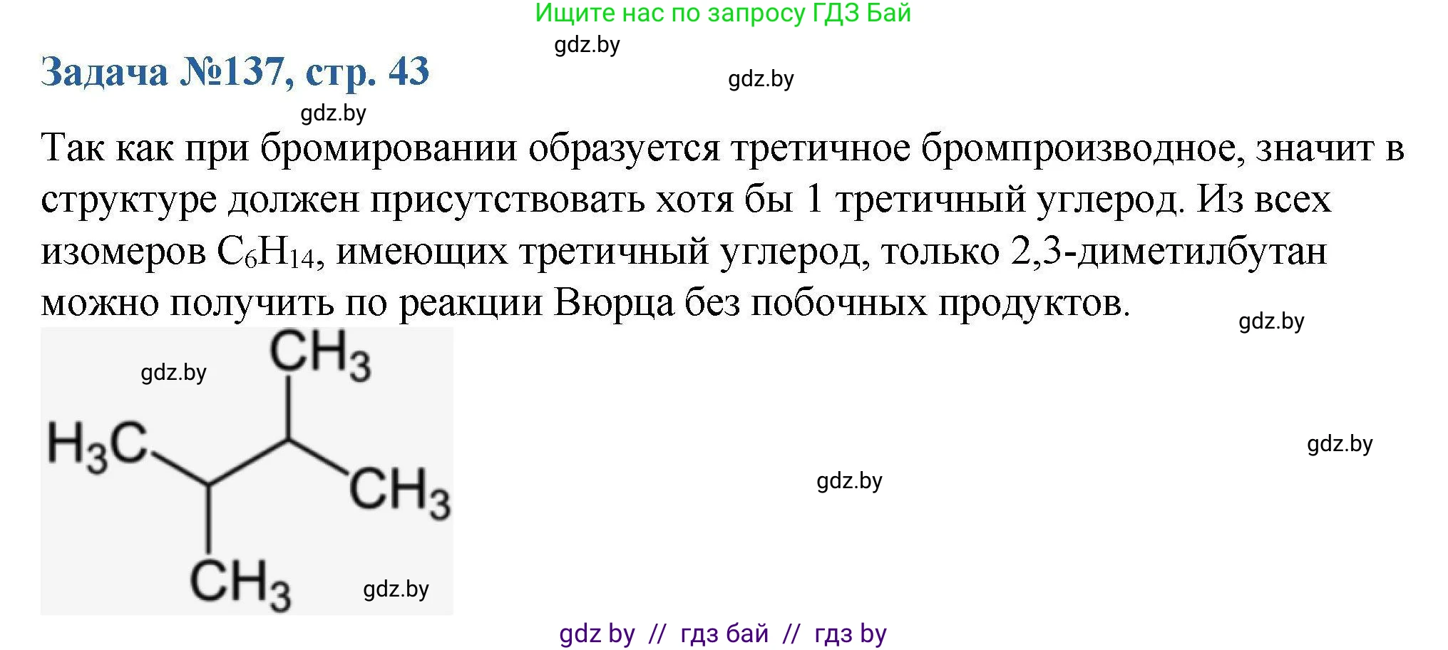 Химия, 10 класс Сборник задач, авторы: Матулис Вадим Эдвардович, Матулис Виталий Эдвардович, Колевич Татьяна Александровна, издательство Национальный институт образования, Минск, 2021, страница 43, номер 137, Решение