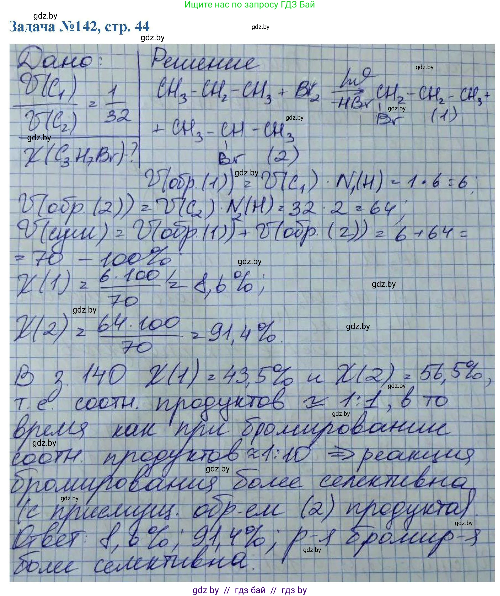 Химия, 10 класс Сборник задач, авторы: Матулис Вадим Эдвардович, Матулис Виталий Эдвардович, Колевич Татьяна Александровна, издательство Национальный институт образования, Минск, 2021, страница 44, номер 142, Решение