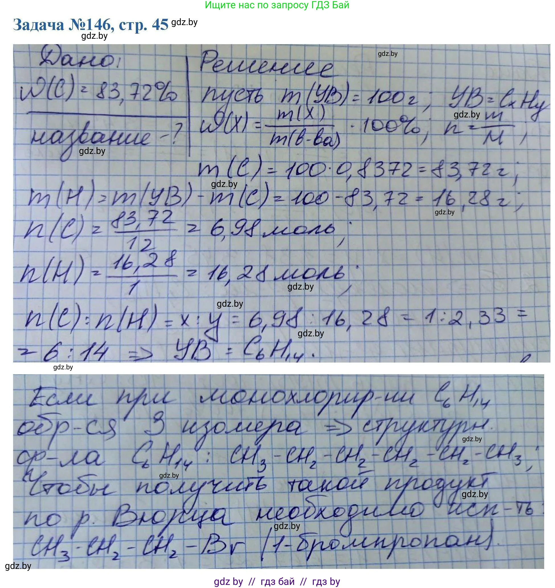 Химия, 10 класс Сборник задач, авторы: Матулис Вадим Эдвардович, Матулис Виталий Эдвардович, Колевич Татьяна Александровна, издательство Национальный институт образования, Минск, 2021, страница 45, номер 146, Решение