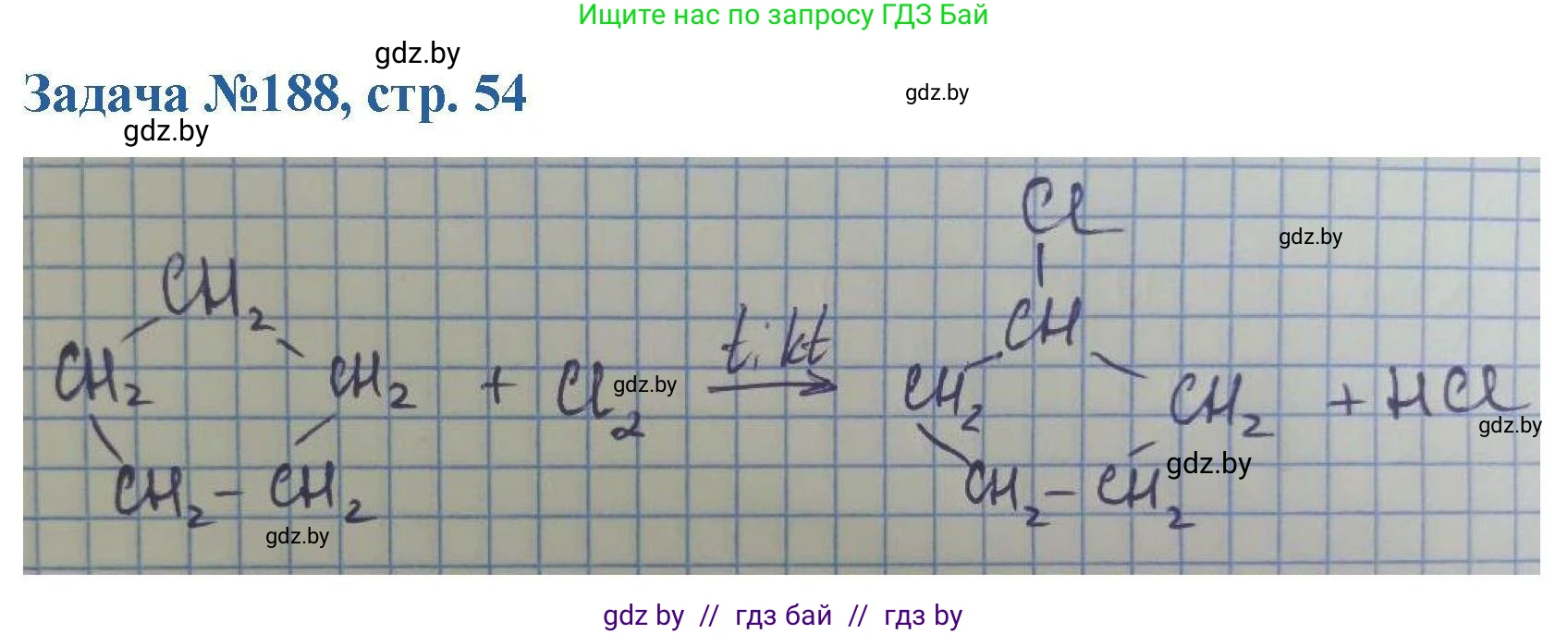 Химия, 10 класс Сборник задач, авторы: Матулис Вадим Эдвардович, Матулис Виталий Эдвардович, Колевич Татьяна Александровна, издательство Национальный институт образования, Минск, 2021, страница 54, номер 188, Решение