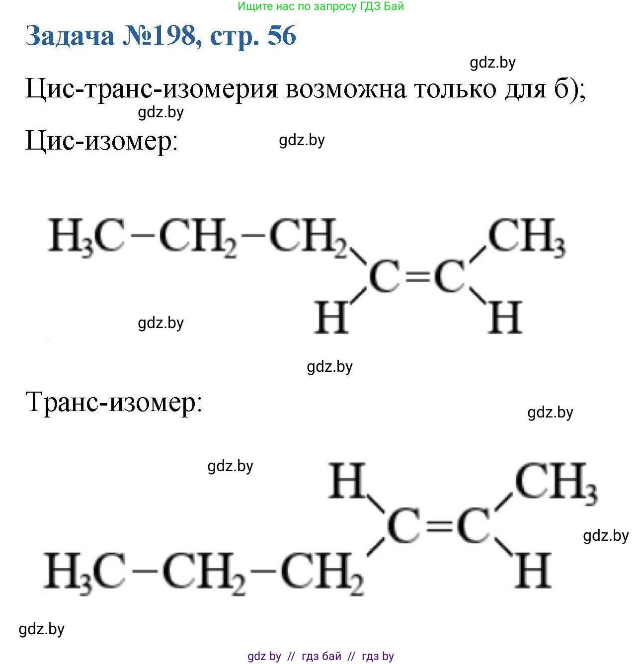 Химия, 10 класс Сборник задач, авторы: Матулис Вадим Эдвардович, Матулис Виталий Эдвардович, Колевич Татьяна Александровна, издательство Национальный институт образования, Минск, 2021, страница 56, номер 198, Решение