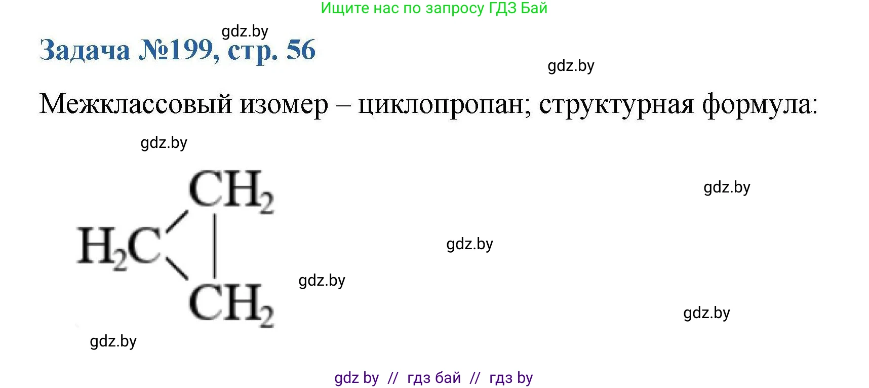 Химия, 10 класс Сборник задач, авторы: Матулис Вадим Эдвардович, Матулис Виталий Эдвардович, Колевич Татьяна Александровна, издательство Национальный институт образования, Минск, 2021, страница 56, номер 199, Решение