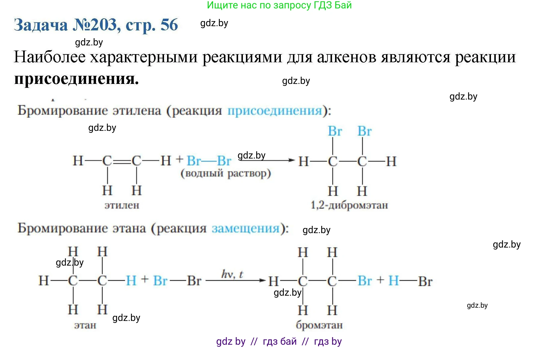Химия, 10 класс Сборник задач, авторы: Матулис Вадим Эдвардович, Матулис Виталий Эдвардович, Колевич Татьяна Александровна, издательство Национальный институт образования, Минск, 2021, страница 56, номер 203, Решение
