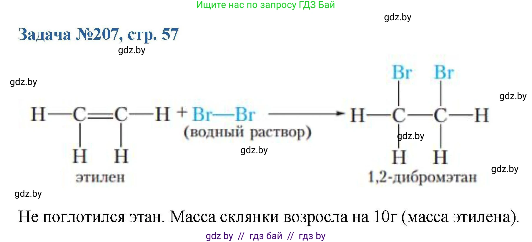 Химия, 10 класс Сборник задач, авторы: Матулис Вадим Эдвардович, Матулис Виталий Эдвардович, Колевич Татьяна Александровна, издательство Национальный институт образования, Минск, 2021, страница 57, номер 207, Решение
