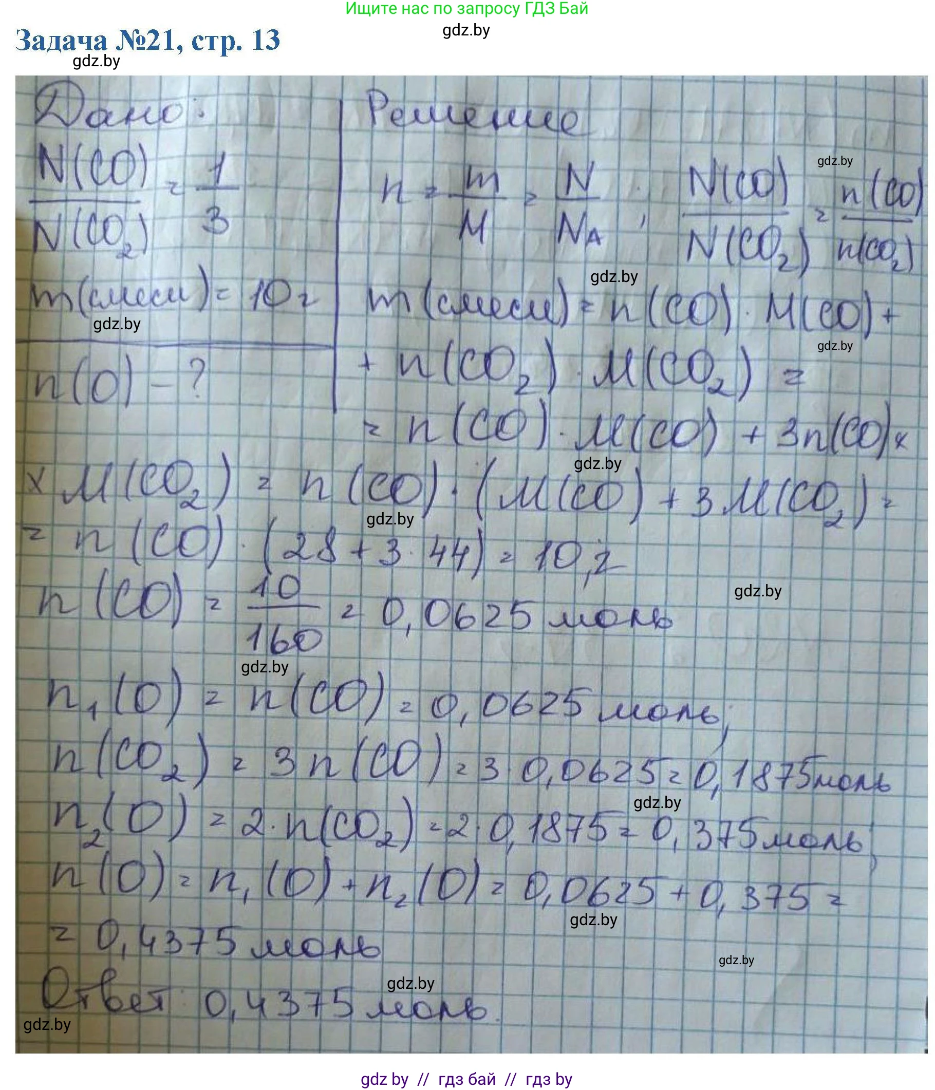 Химия, 10 класс Сборник задач, авторы: Матулис Вадим Эдвардович, Матулис Виталий Эдвардович, Колевич Татьяна Александровна, издательство Национальный институт образования, Минск, 2021, страница 13, номер 21, Решение