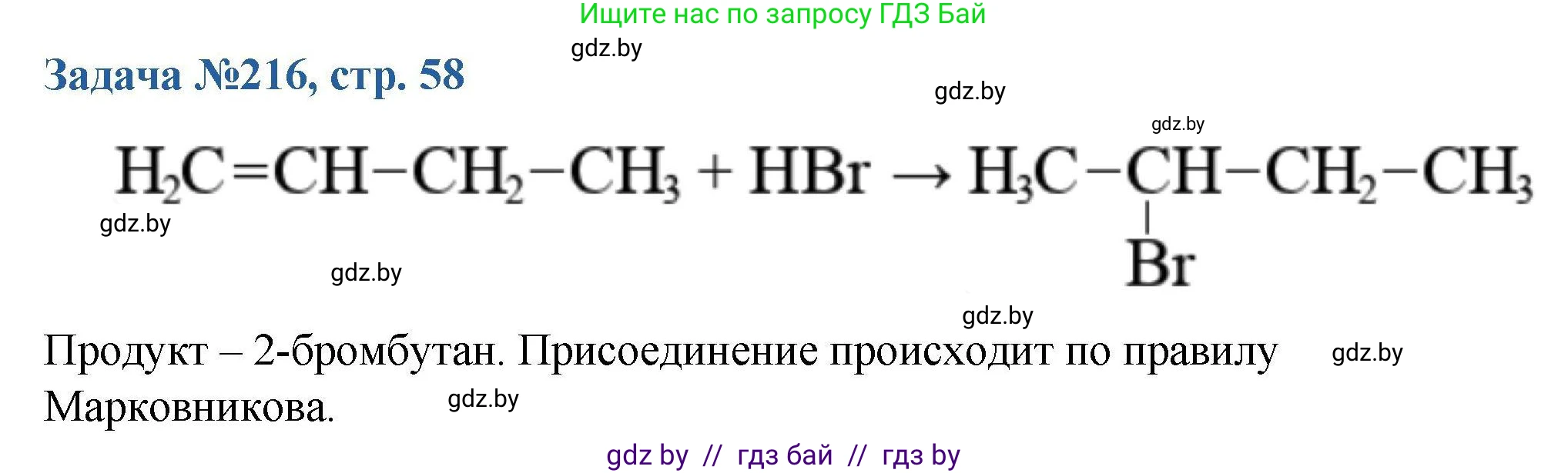 Химия, 10 класс Сборник задач, авторы: Матулис Вадим Эдвардович, Матулис Виталий Эдвардович, Колевич Татьяна Александровна, издательство Национальный институт образования, Минск, 2021, страница 58, номер 216, Решение