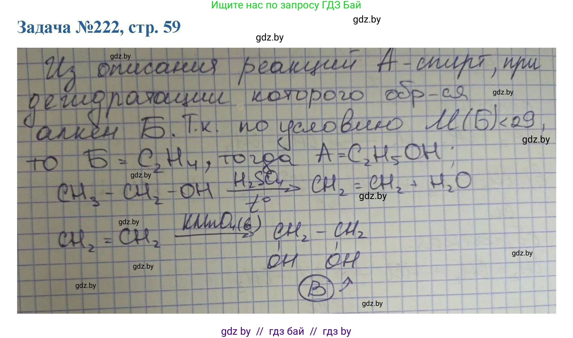 Химия, 10 класс Сборник задач, авторы: Матулис Вадим Эдвардович, Матулис Виталий Эдвардович, Колевич Татьяна Александровна, издательство Национальный институт образования, Минск, 2021, страница 59, номер 222, Решение