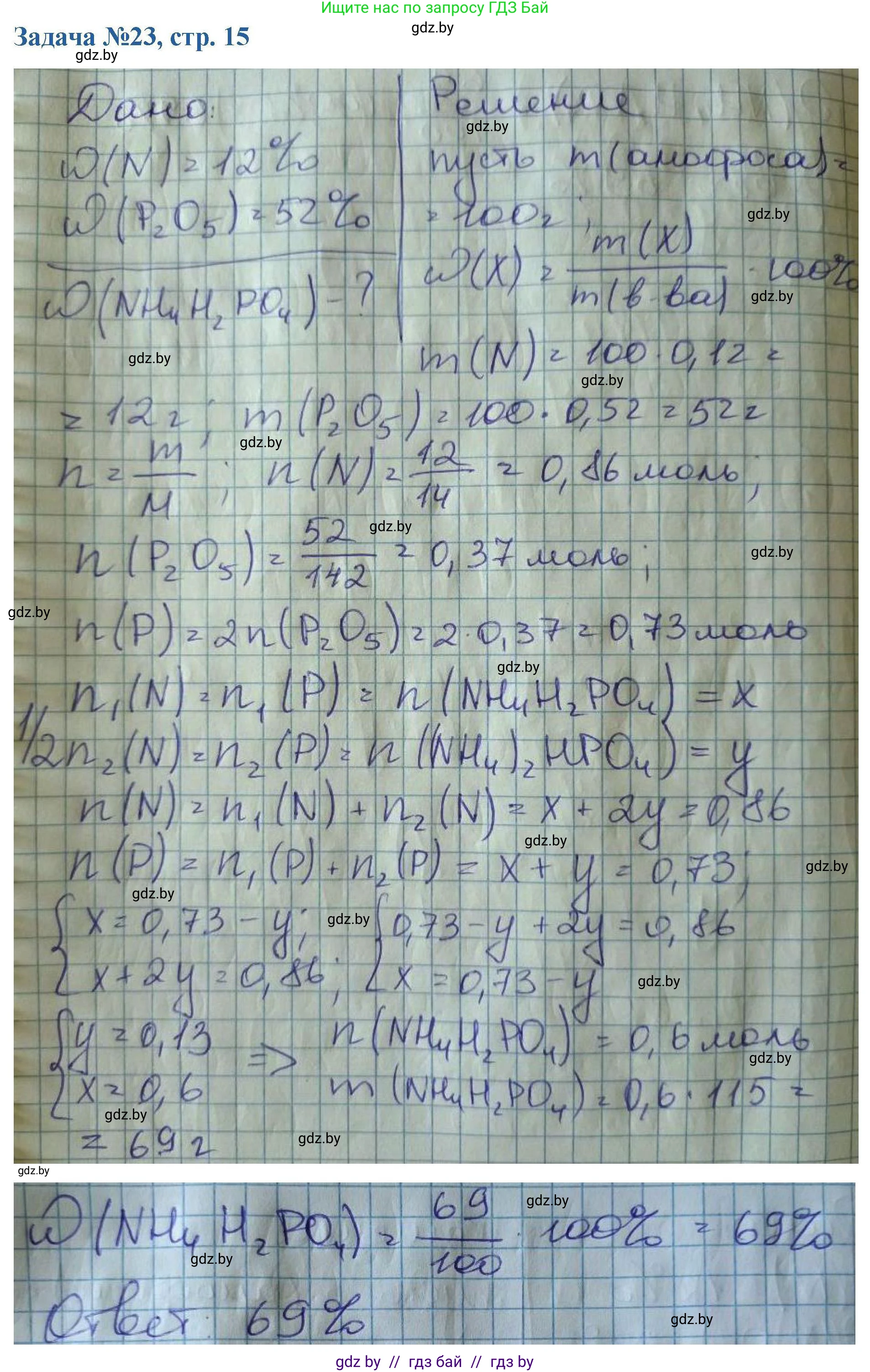 Химия, 10 класс Сборник задач, авторы: Матулис Вадим Эдвардович, Матулис Виталий Эдвардович, Колевич Татьяна Александровна, издательство Национальный институт образования, Минск, 2021, страница 15, номер 23, Решение