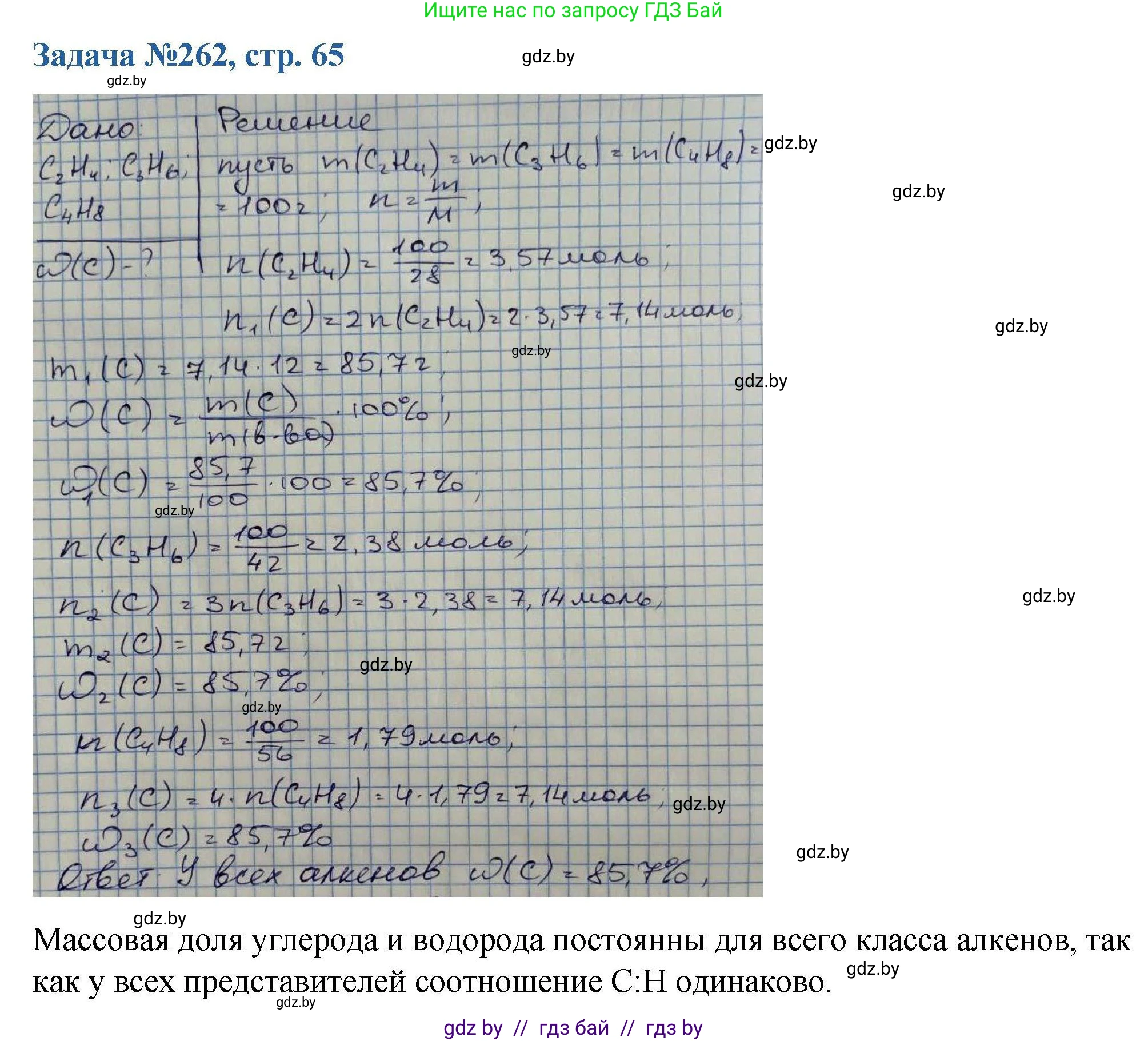Химия, 10 класс Сборник задач, авторы: Матулис Вадим Эдвардович, Матулис Виталий Эдвардович, Колевич Татьяна Александровна, издательство Национальный институт образования, Минск, 2021, страница 65, номер 262, Решение