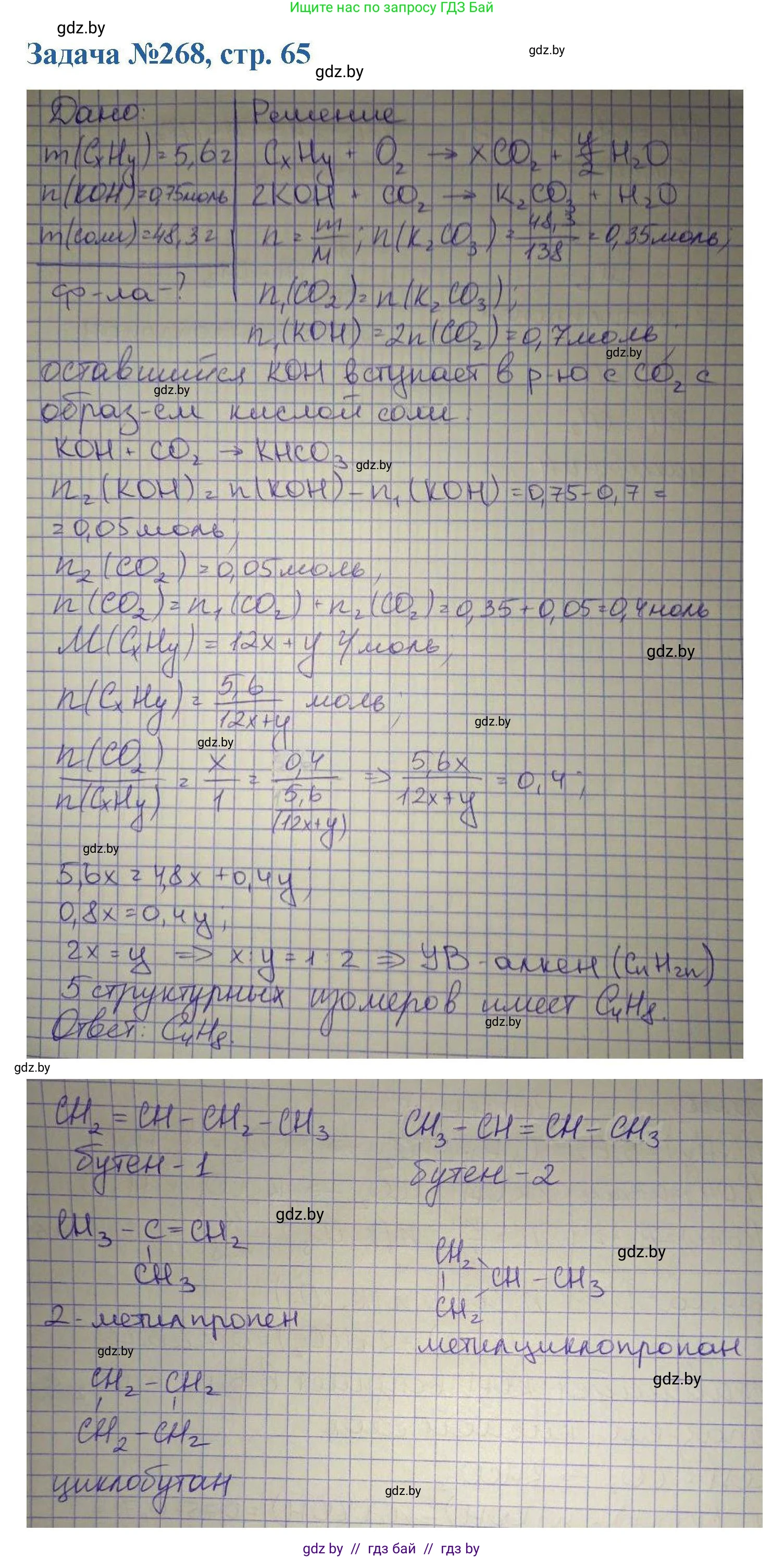 Химия, 10 класс Сборник задач, авторы: Матулис Вадим Эдвардович, Матулис Виталий Эдвардович, Колевич Татьяна Александровна, издательство Национальный институт образования, Минск, 2021, страница 65, номер 268, Решение