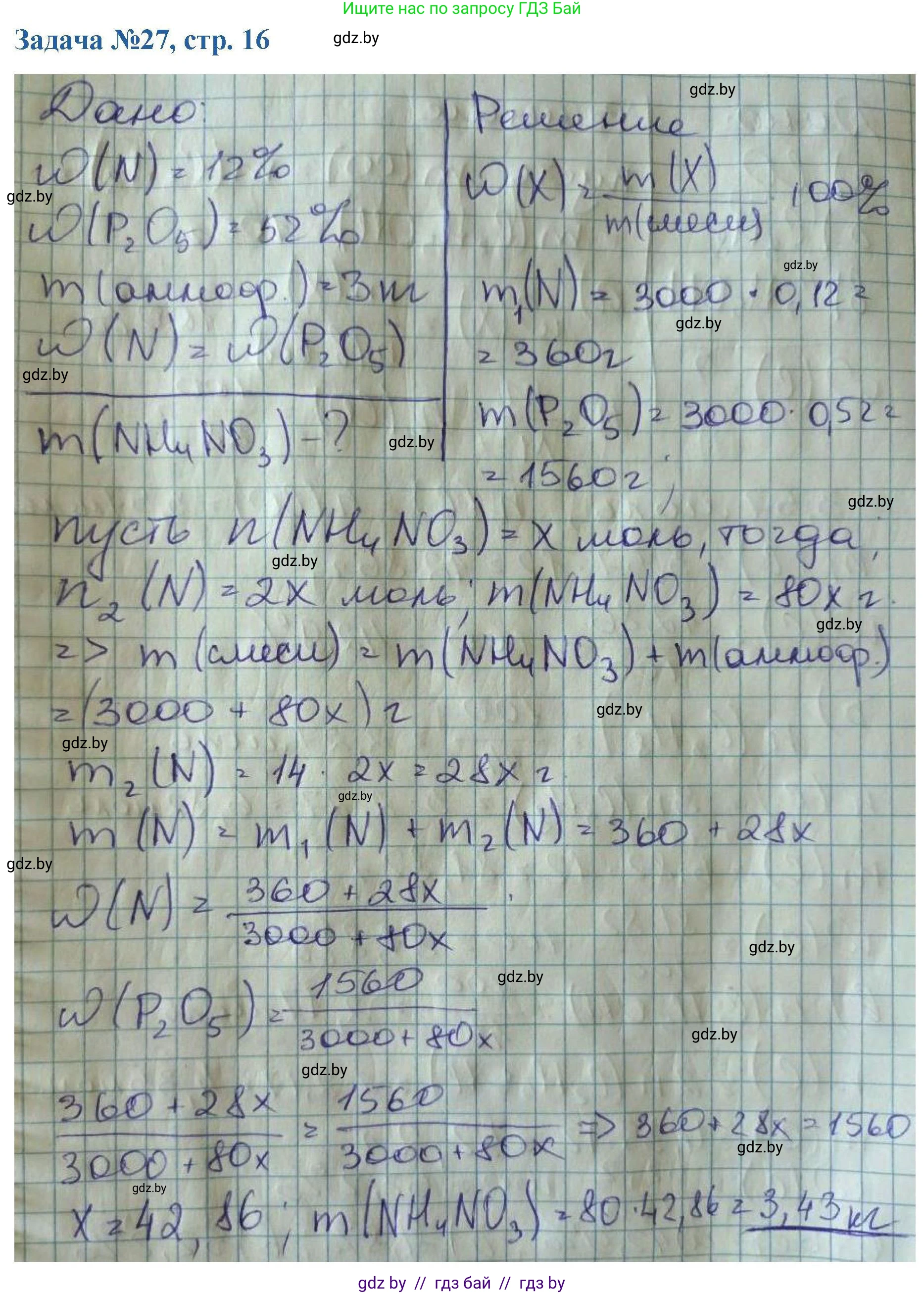 Химия, 10 класс Сборник задач, авторы: Матулис Вадим Эдвардович, Матулис Виталий Эдвардович, Колевич Татьяна Александровна, издательство Национальный институт образования, Минск, 2021, страница 16, номер 27, Решение