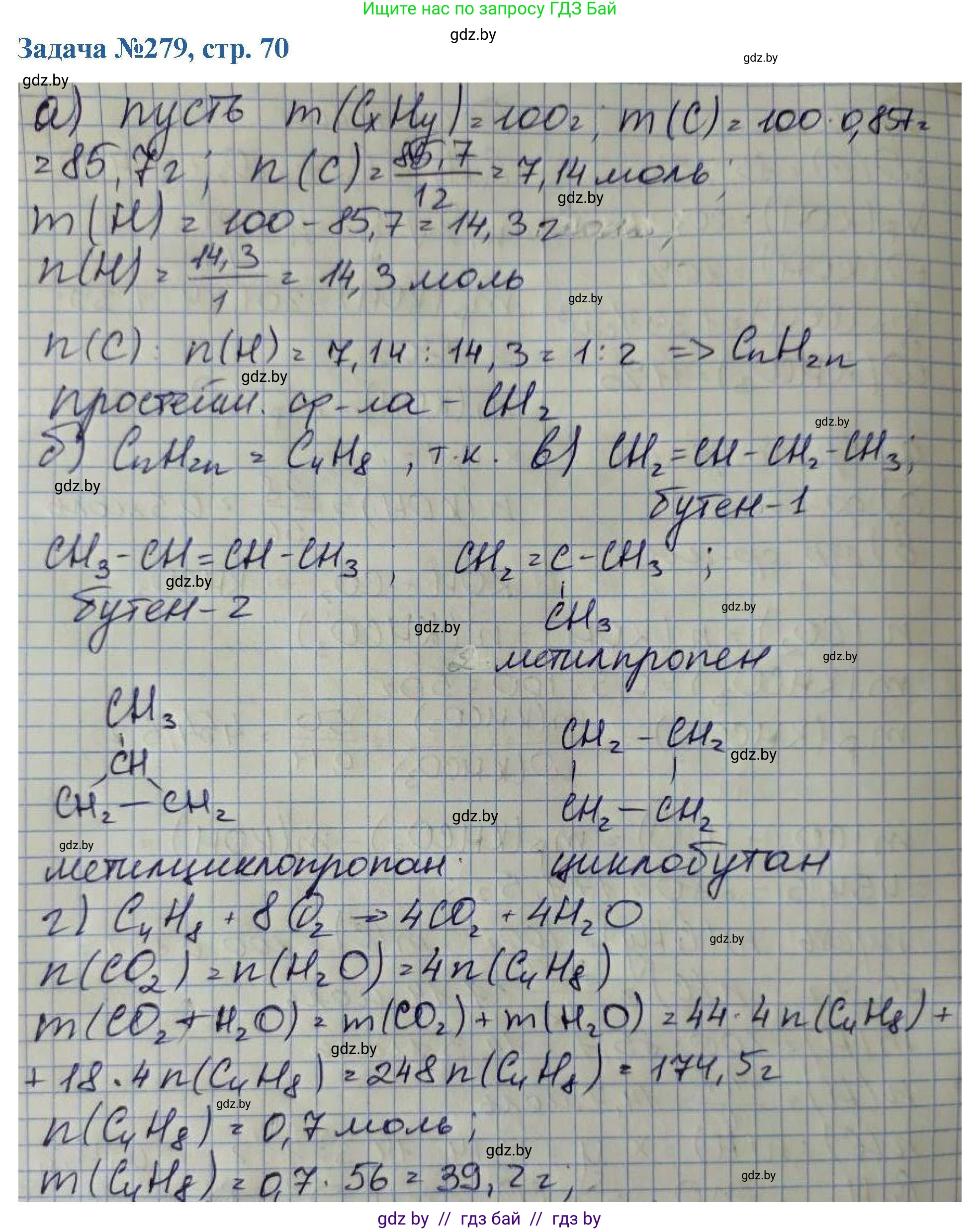 Химия, 10 класс Сборник задач, авторы: Матулис Вадим Эдвардович, Матулис Виталий Эдвардович, Колевич Татьяна Александровна, издательство Национальный институт образования, Минск, 2021, страница 70, номер 279, Решение