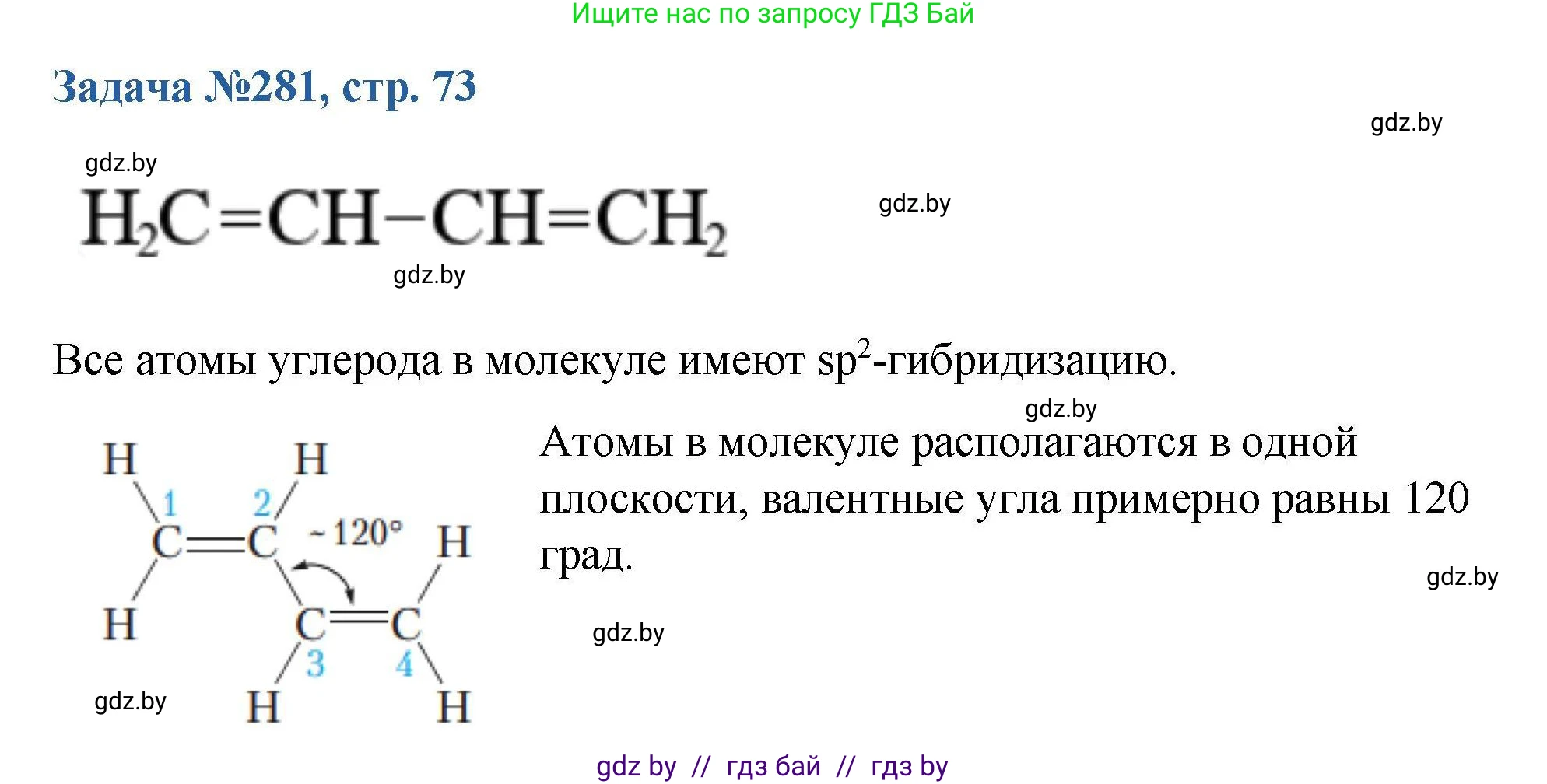 Химия, 10 класс Сборник задач, авторы: Матулис Вадим Эдвардович, Матулис Виталий Эдвардович, Колевич Татьяна Александровна, издательство Национальный институт образования, Минск, 2021, страница 73, номер 281, Решение