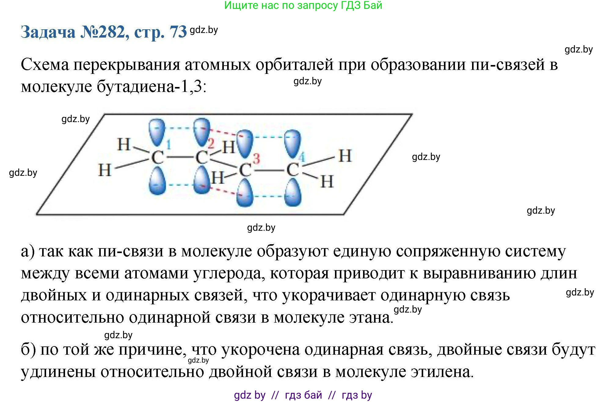 Химия, 10 класс Сборник задач, авторы: Матулис Вадим Эдвардович, Матулис Виталий Эдвардович, Колевич Татьяна Александровна, издательство Национальный институт образования, Минск, 2021, страница 73, номер 282, Решение
