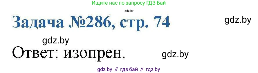 Химия, 10 класс Сборник задач, авторы: Матулис Вадим Эдвардович, Матулис Виталий Эдвардович, Колевич Татьяна Александровна, издательство Национальный институт образования, Минск, 2021, страница 74, номер 286, Решение