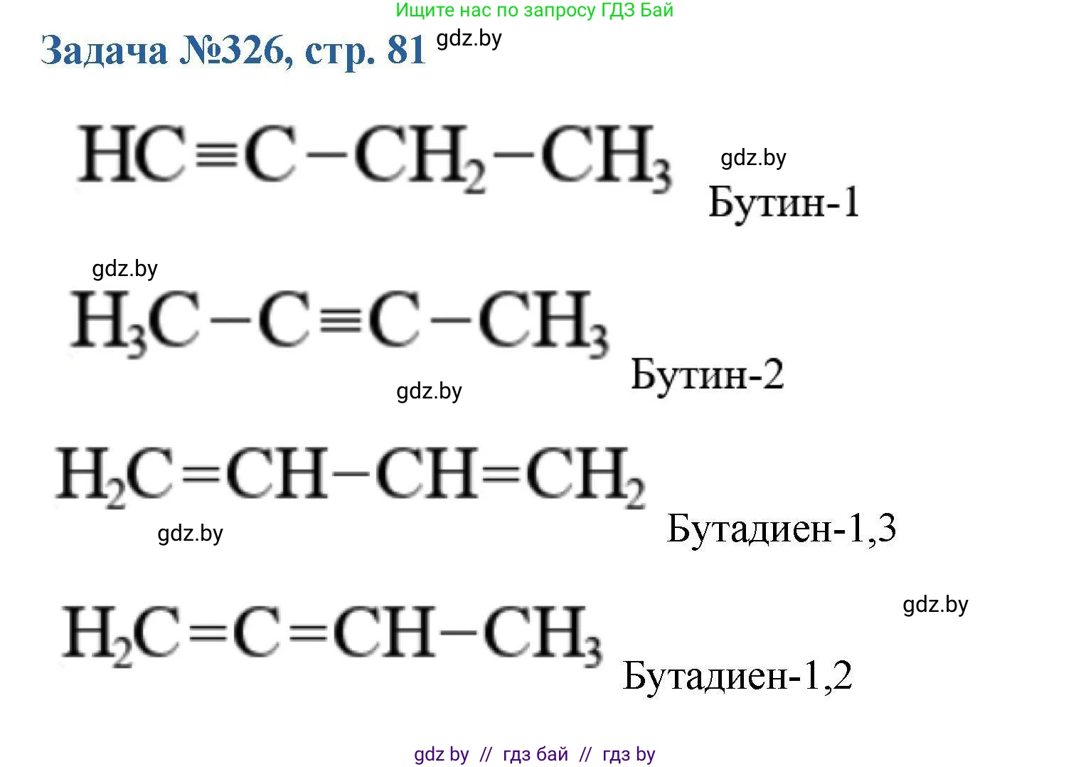 Химия, 10 класс Сборник задач, авторы: Матулис Вадим Эдвардович, Матулис Виталий Эдвардович, Колевич Татьяна Александровна, издательство Национальный институт образования, Минск, 2021, страница 81, номер 326, Решение