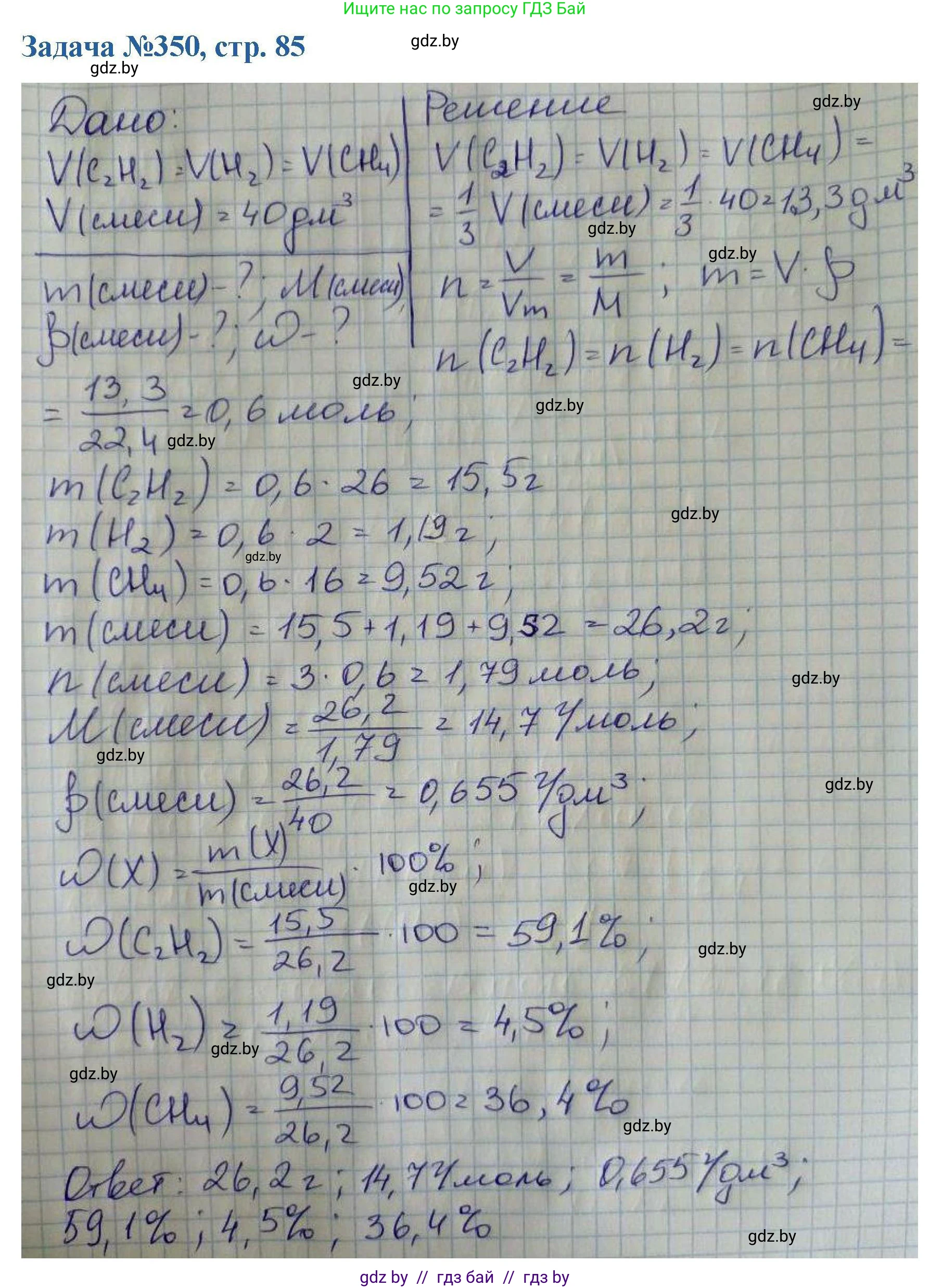 Химия, 10 класс Сборник задач, авторы: Матулис Вадим Эдвардович, Матулис Виталий Эдвардович, Колевич Татьяна Александровна, издательство Национальный институт образования, Минск, 2021, страница 85, номер 350, Решение