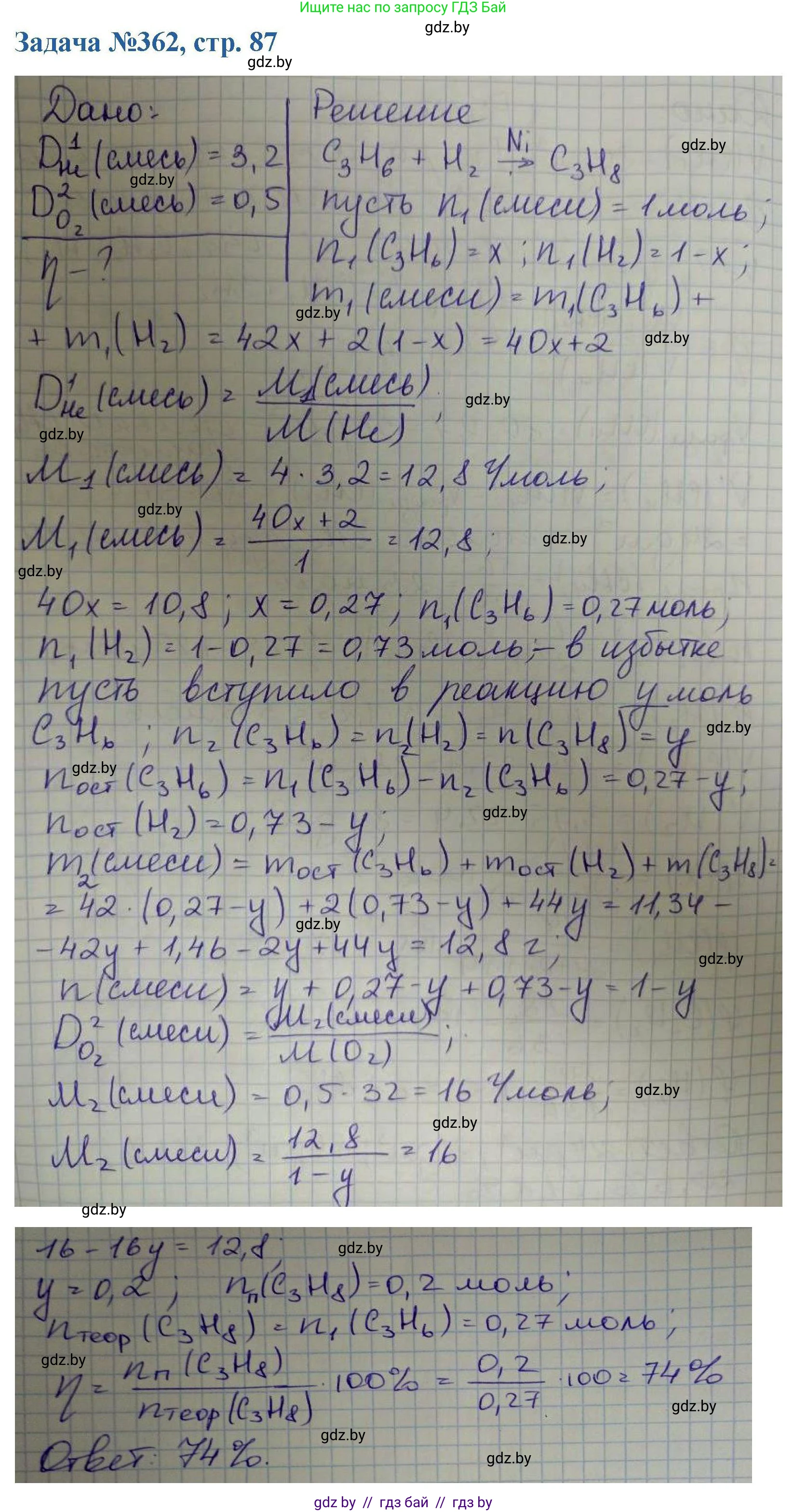 Химия, 10 класс Сборник задач, авторы: Матулис Вадим Эдвардович, Матулис Виталий Эдвардович, Колевич Татьяна Александровна, издательство Национальный институт образования, Минск, 2021, страница 87, номер 362, Решение
