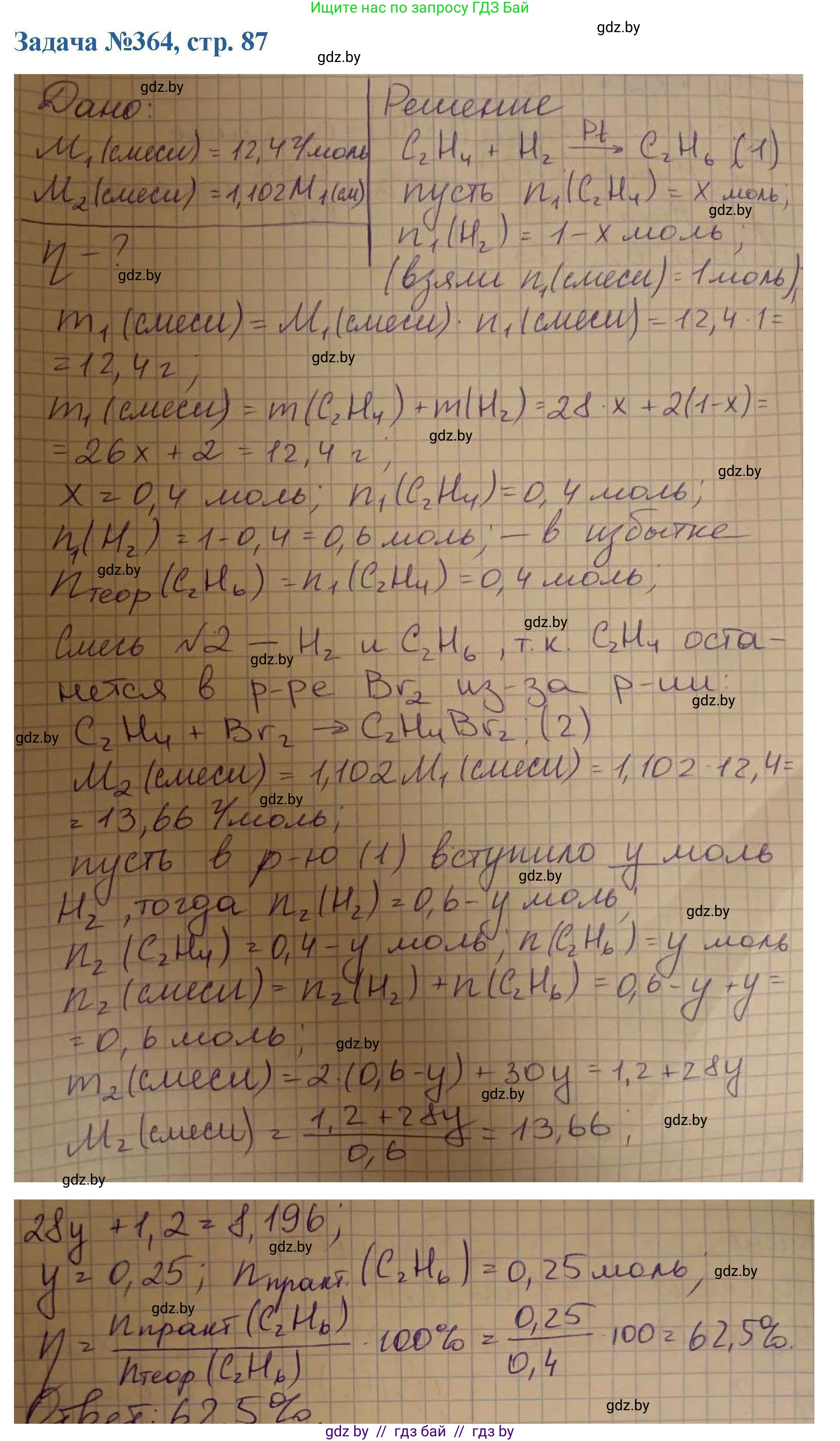 Химия, 10 класс Сборник задач, авторы: Матулис Вадим Эдвардович, Матулис Виталий Эдвардович, Колевич Татьяна Александровна, издательство Национальный институт образования, Минск, 2021, страница 87, номер 364, Решение