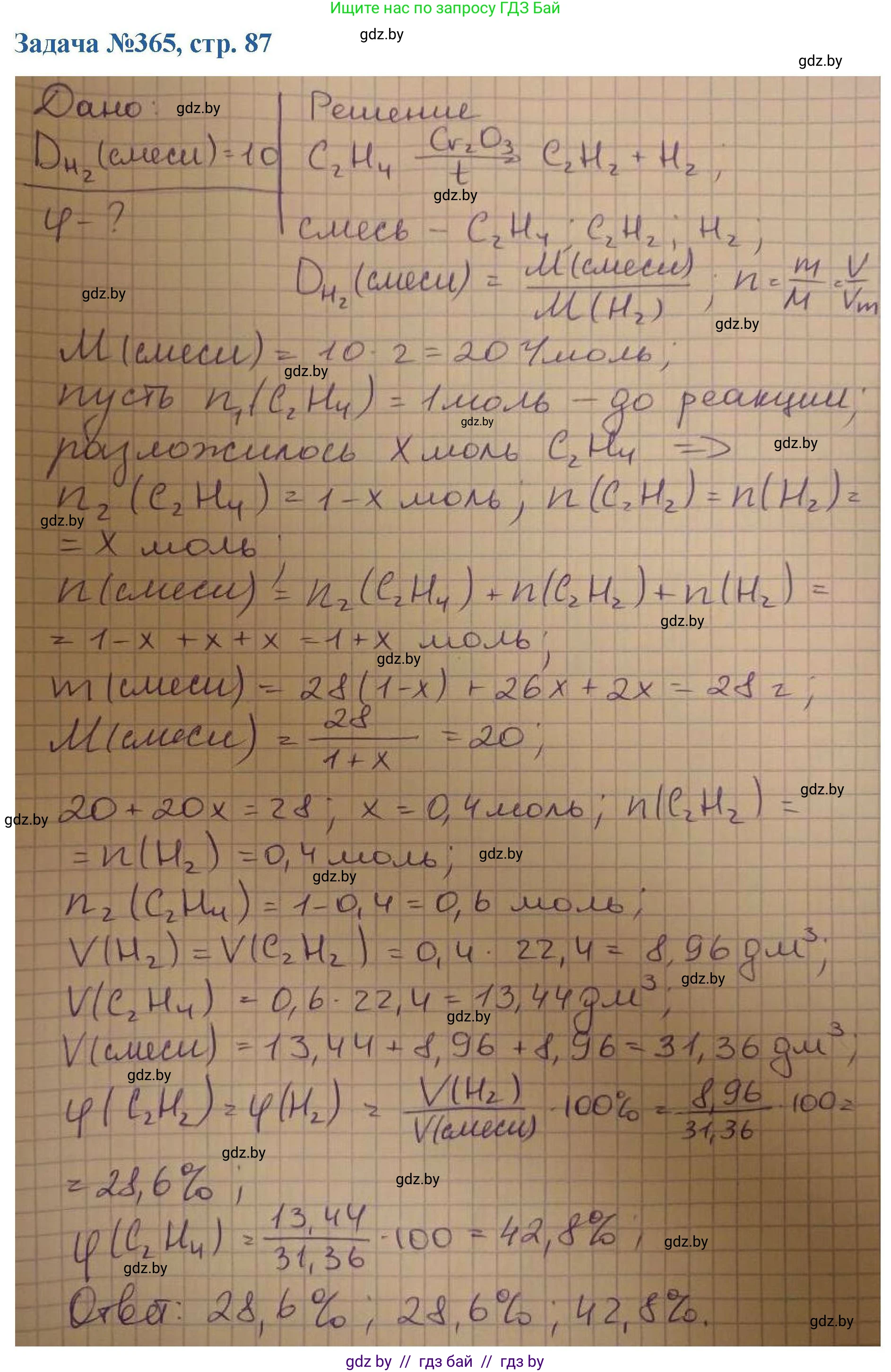 Химия, 10 класс Сборник задач, авторы: Матулис Вадим Эдвардович, Матулис Виталий Эдвардович, Колевич Татьяна Александровна, издательство Национальный институт образования, Минск, 2021, страница 87, номер 365, Решение