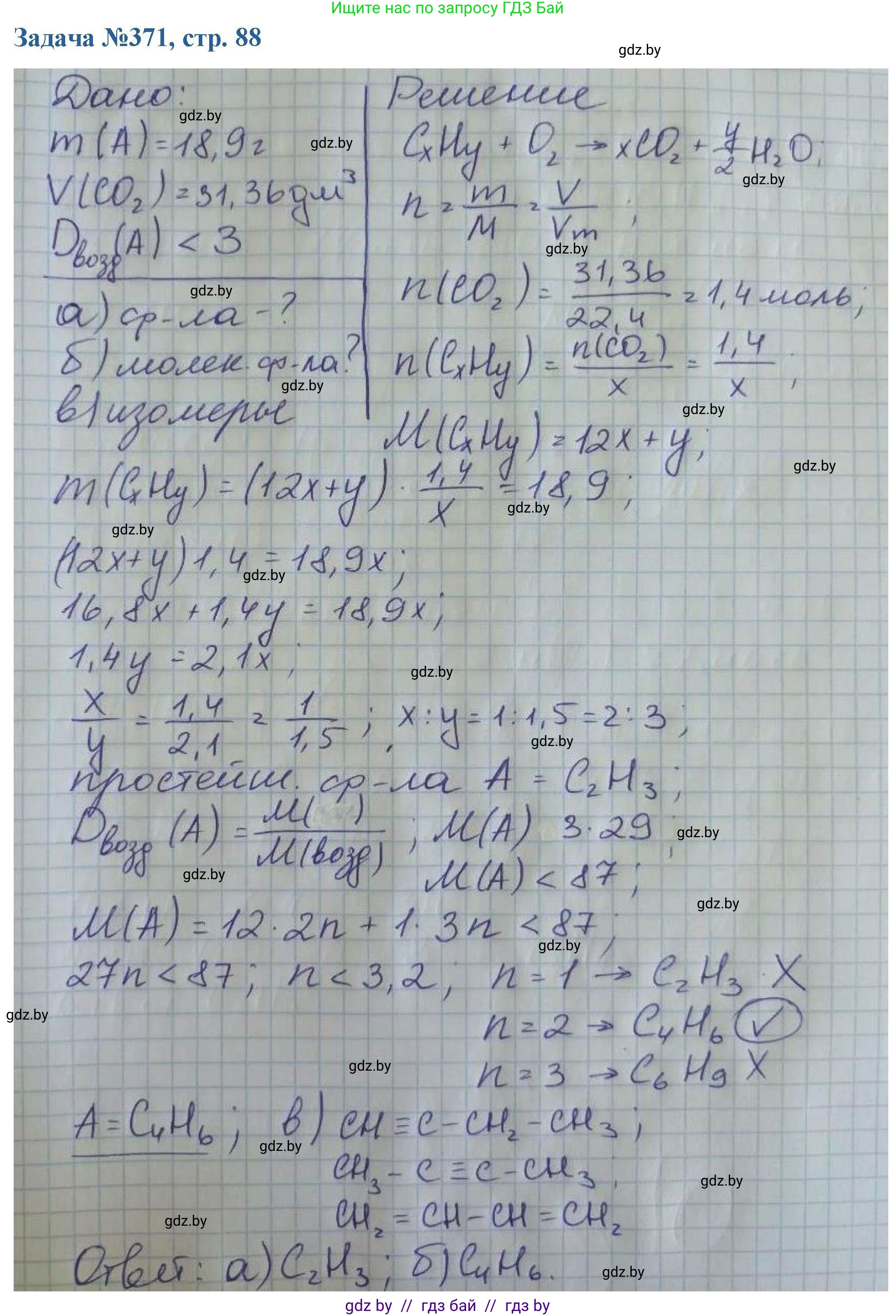 Химия, 10 класс Сборник задач, авторы: Матулис Вадим Эдвардович, Матулис Виталий Эдвардович, Колевич Татьяна Александровна, издательство Национальный институт образования, Минск, 2021, страница 88, номер 371, Решение